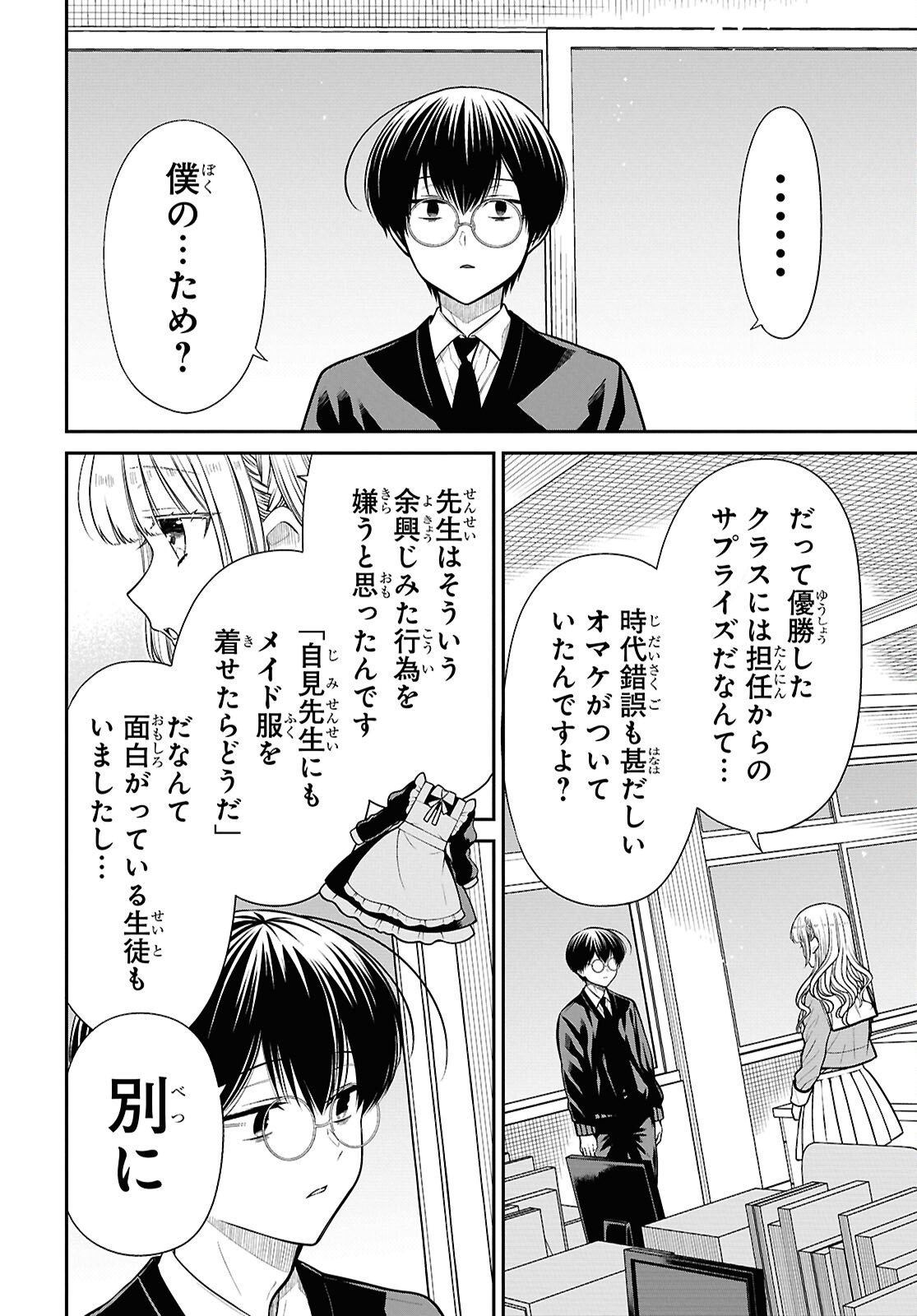 1年A組のモンスター Chap 88 - Next Chap 89