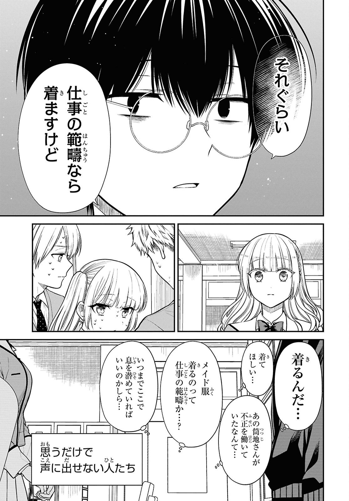 1年A組のモンスター Chap 88 - Next Chap 89