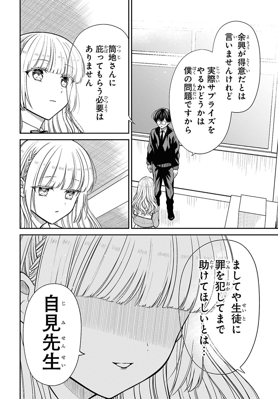 1年A組のモンスター Chap 88 - Next Chap 89