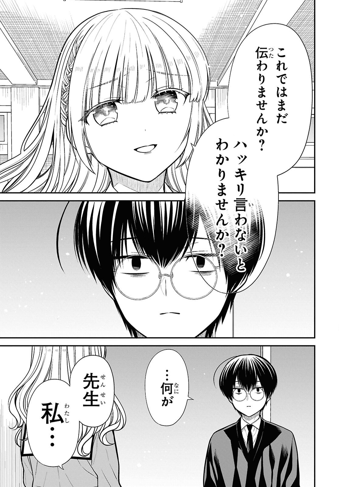 1年A組のモンスター Chap 88 - Next Chap 89