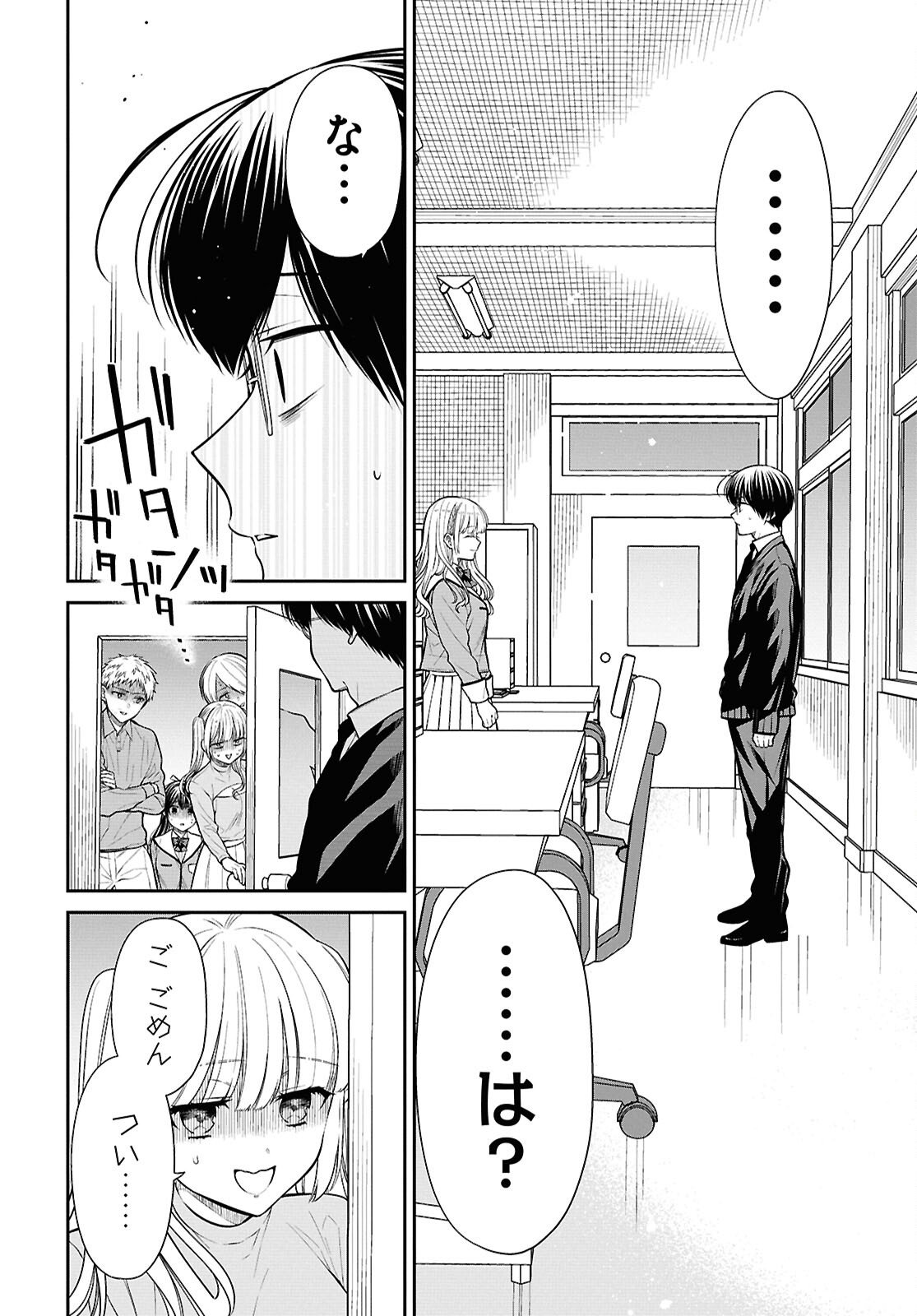 1年A組のモンスター Chap 88 - Next Chap 89