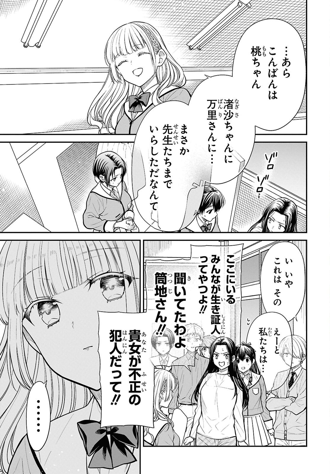 1年A組のモンスター Chap 88 - Next Chap 89