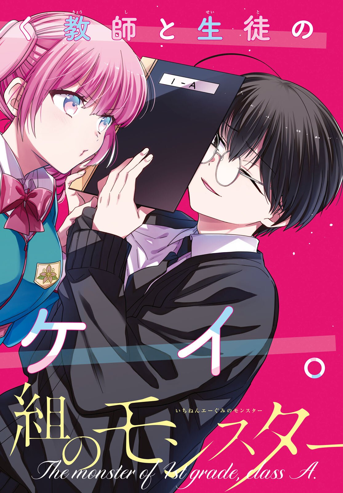 1年A組のモンスター Chap 88 - Next Chap 89