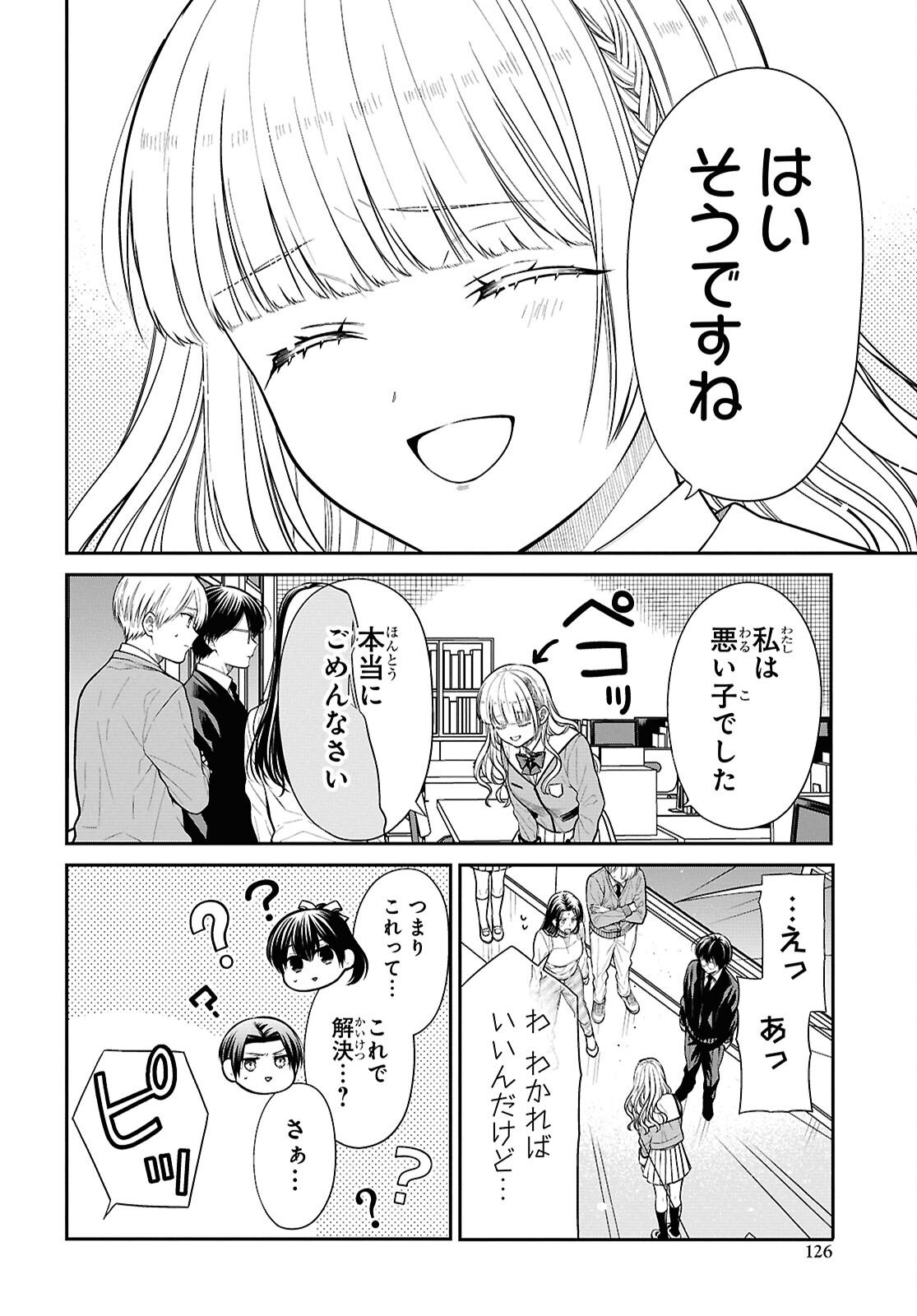 1年A組のモンスター Chap 88 - Next Chap 89
