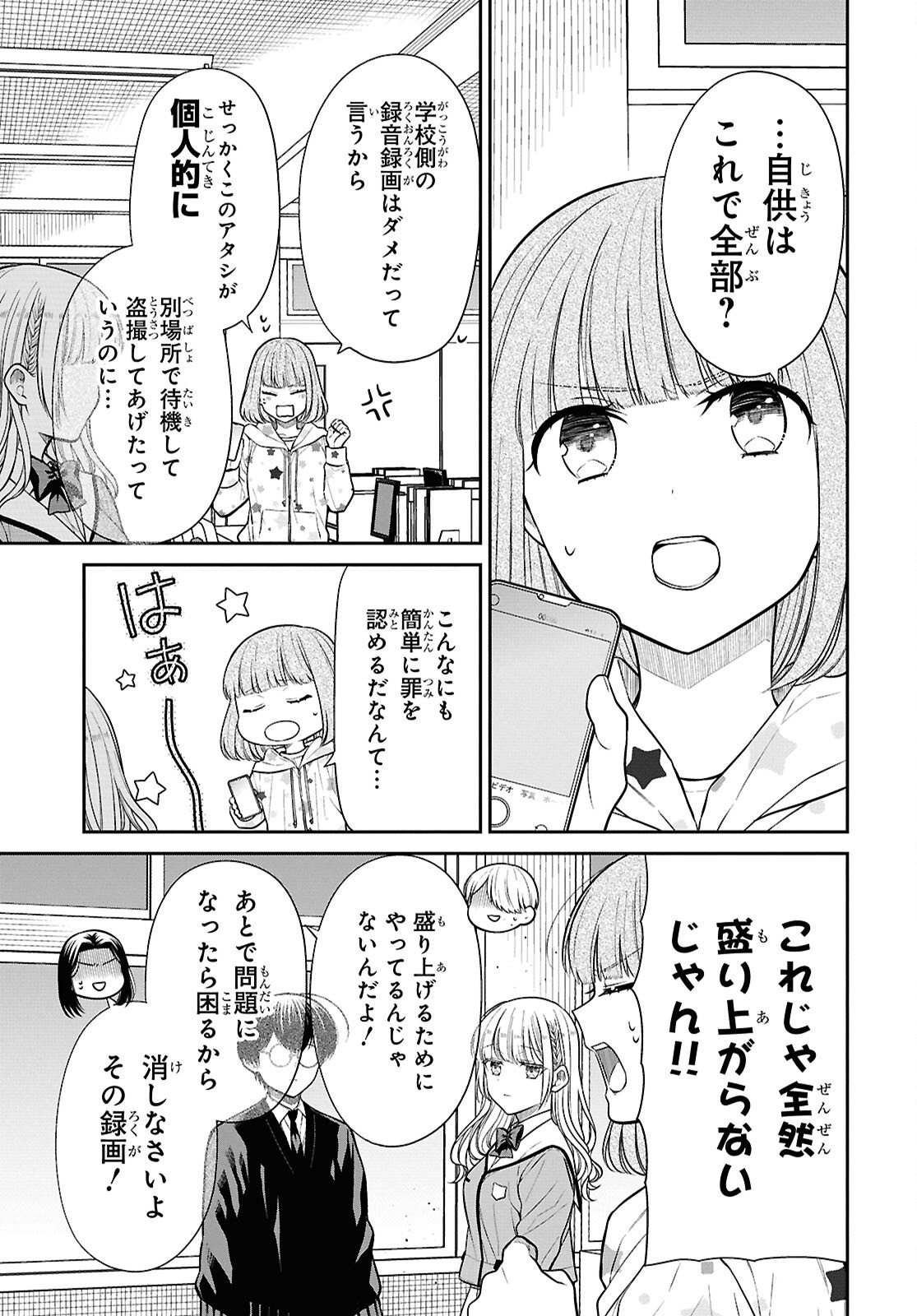 1年A組のモンスター Chap 88 - Next Chap 89