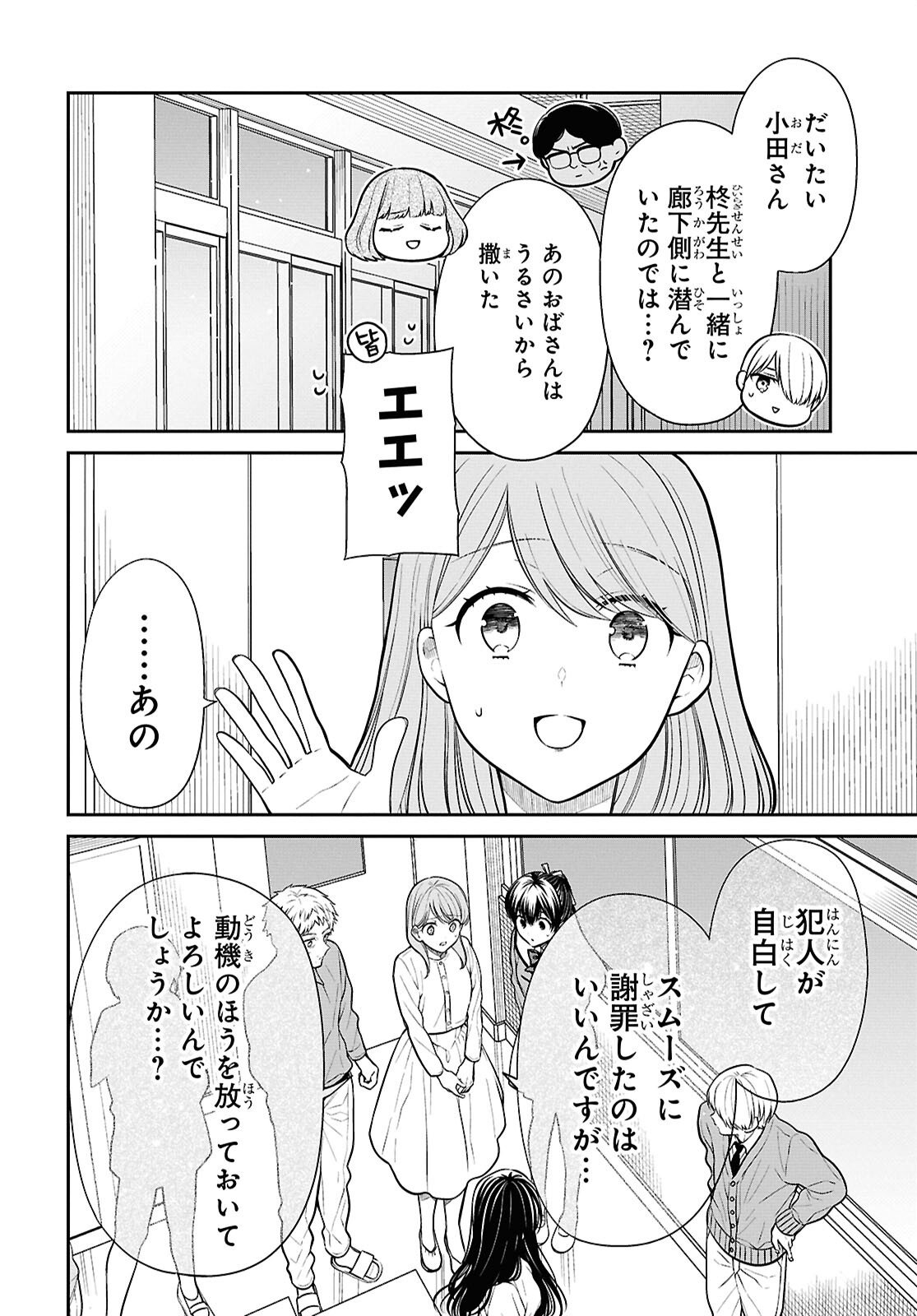 1年A組のモンスター Chap 88 - Next Chap 89