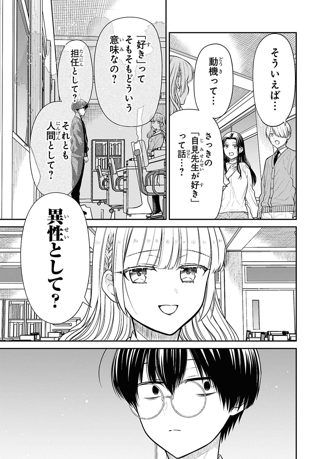 1年A組のモンスター Chap 88 - Next Chap 89