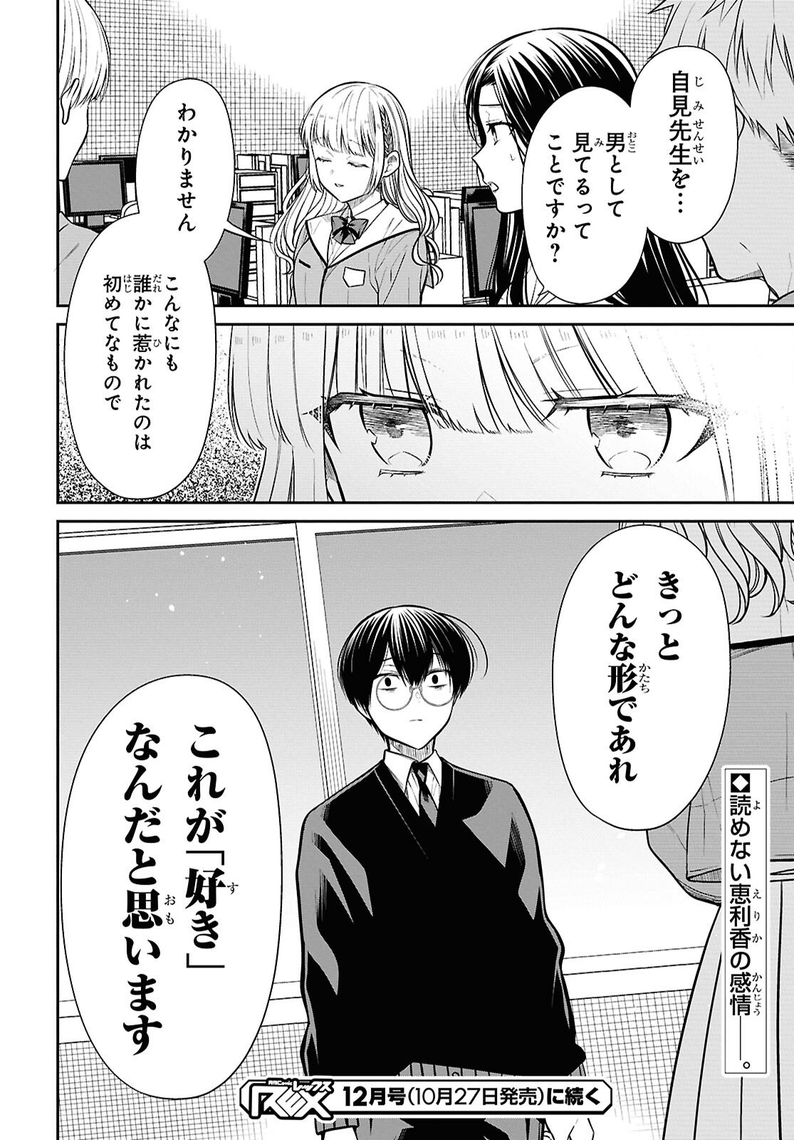 1年A組のモンスター Chap 88 - Next Chap 89