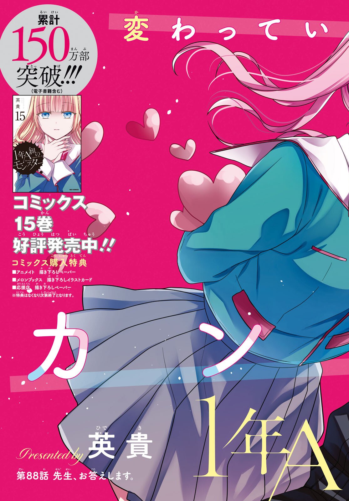 1年A組のモンスター Chap 88 - Next Chap 89