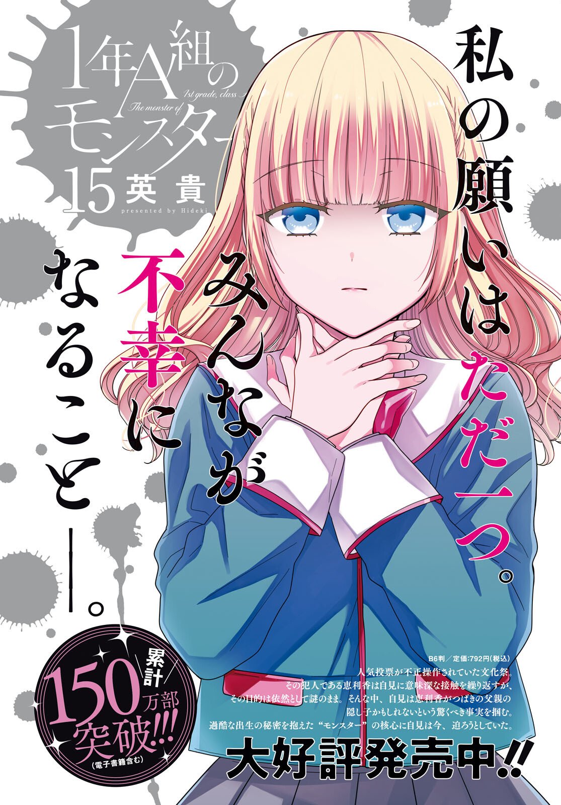 1年A組のモンスター Chap 88 - Next Chap 89