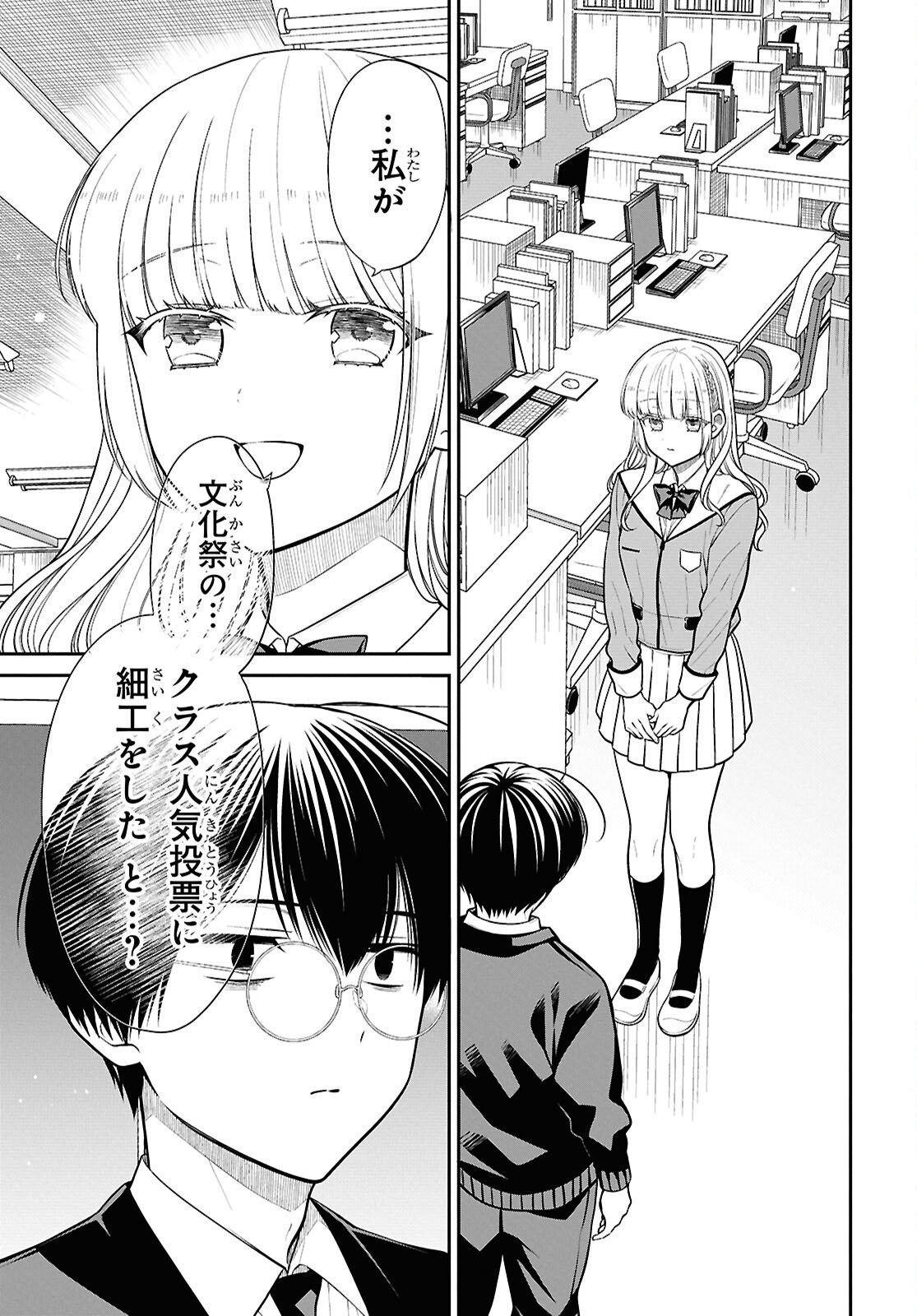 1年A組のモンスター Chap 88 - Next Chap 89