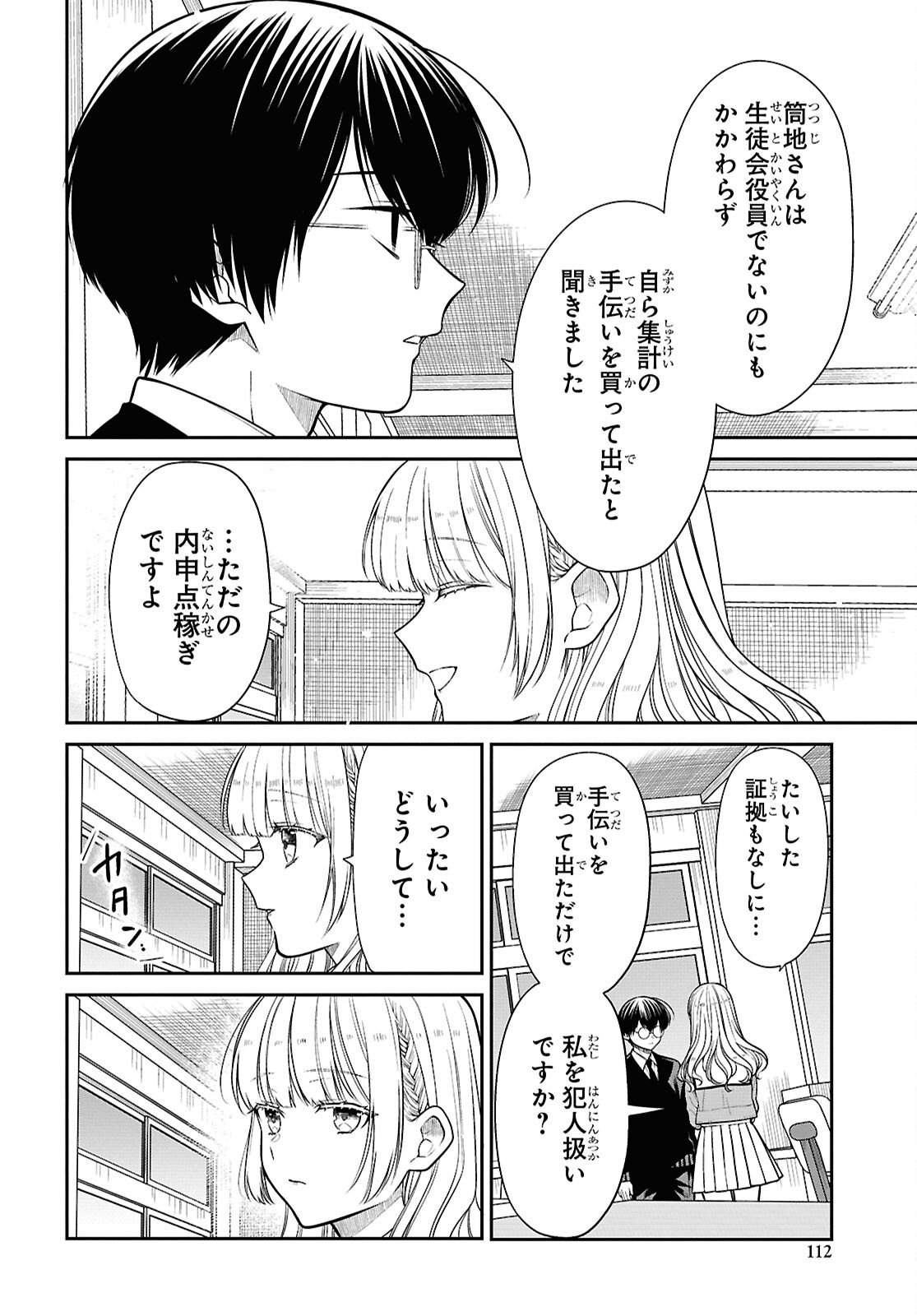 1年A組のモンスター Chap 88 - Next Chap 89