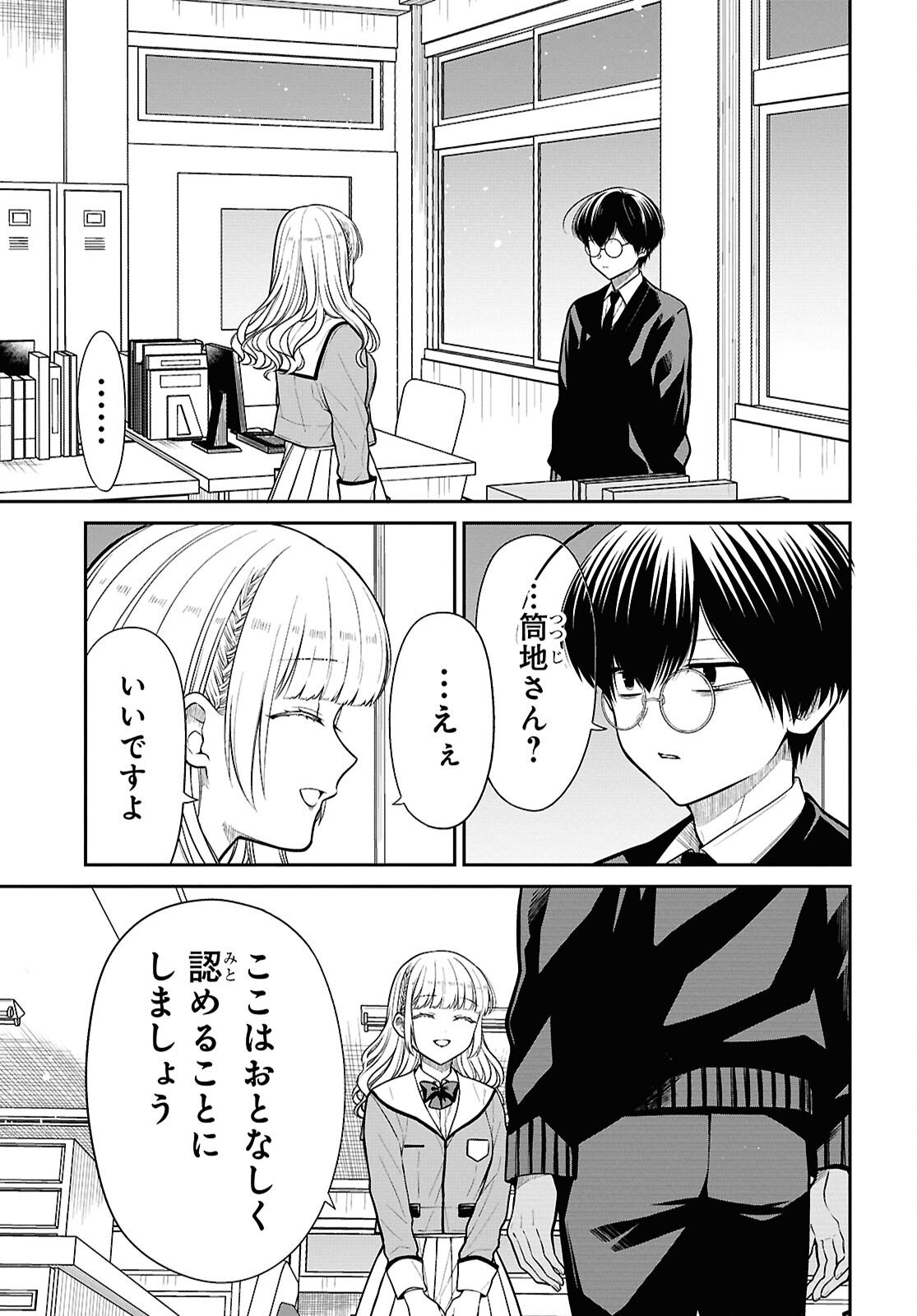 1年A組のモンスター Chap 88 - Next Chap 89
