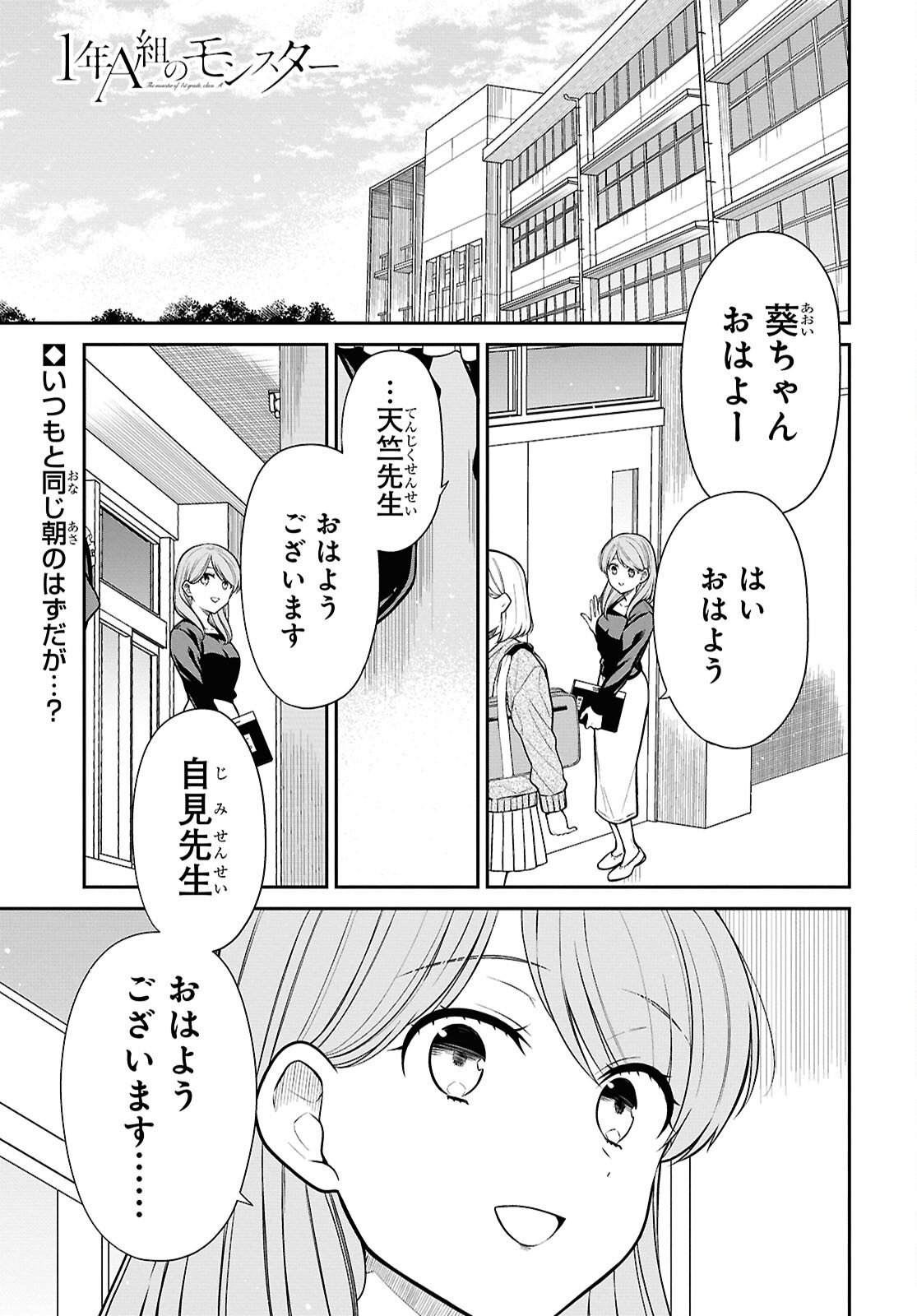 1年A組のモンスター Chap 89 - Next Chap 90