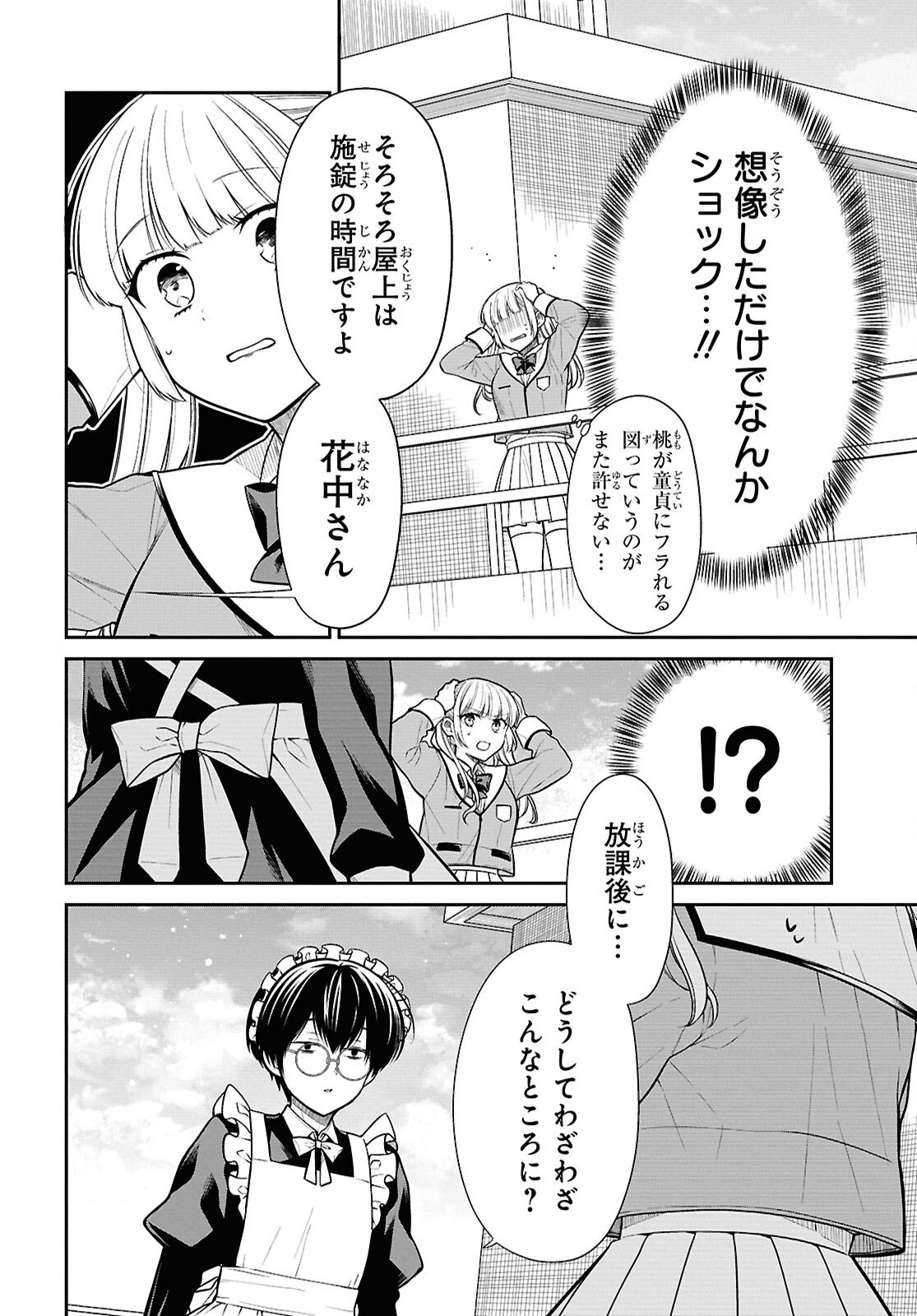 1年A組のモンスター Chap 89 - Next Chap 90