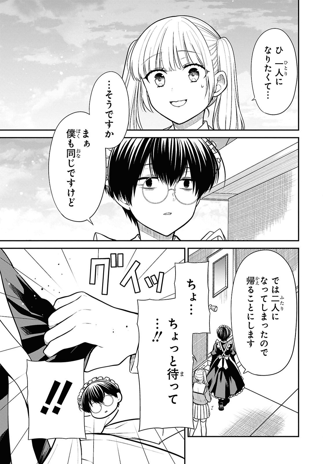 1年A組のモンスター Chap 89 - Next Chap 90