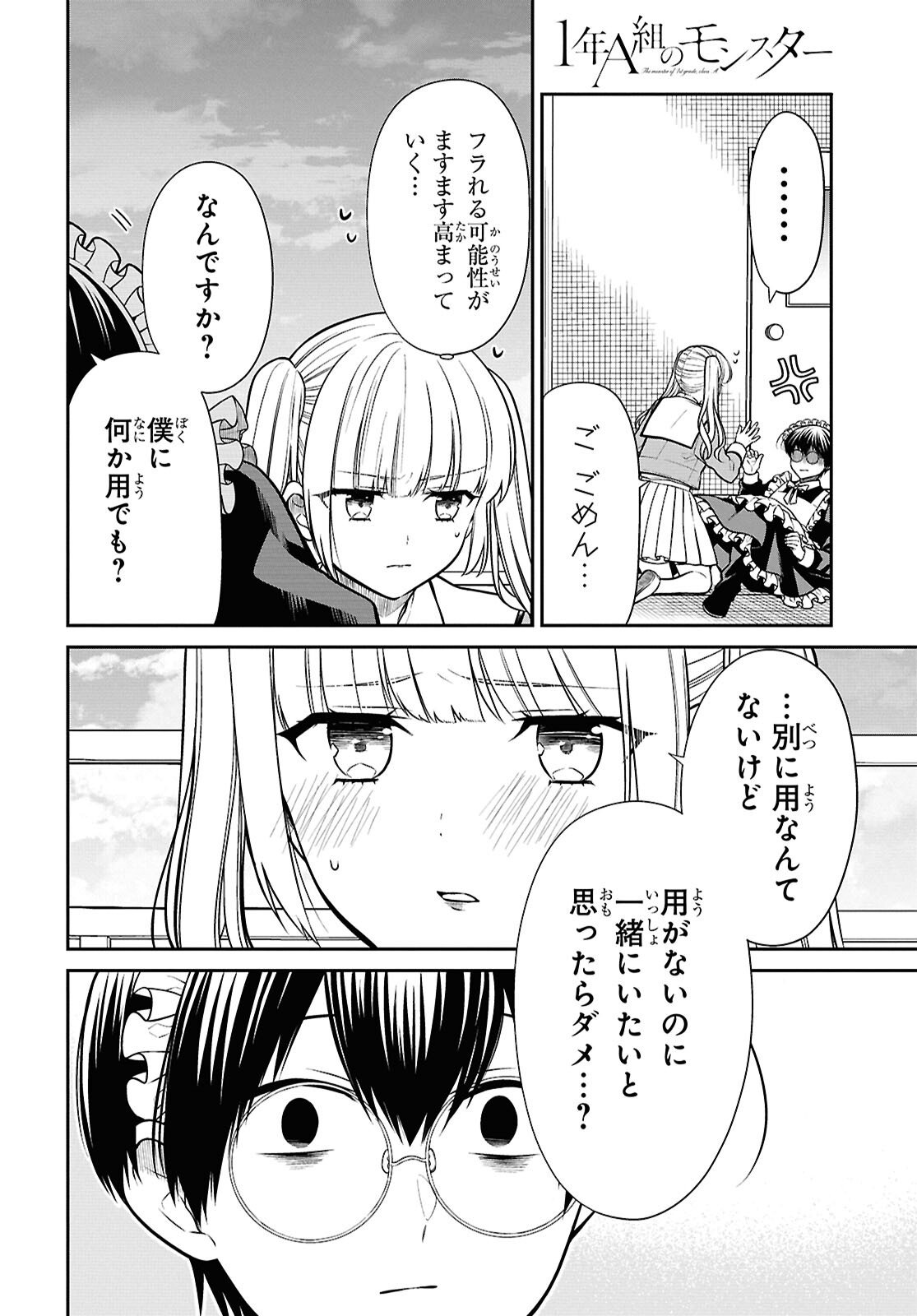 1年A組のモンスター Chap 89 - Next Chap 90