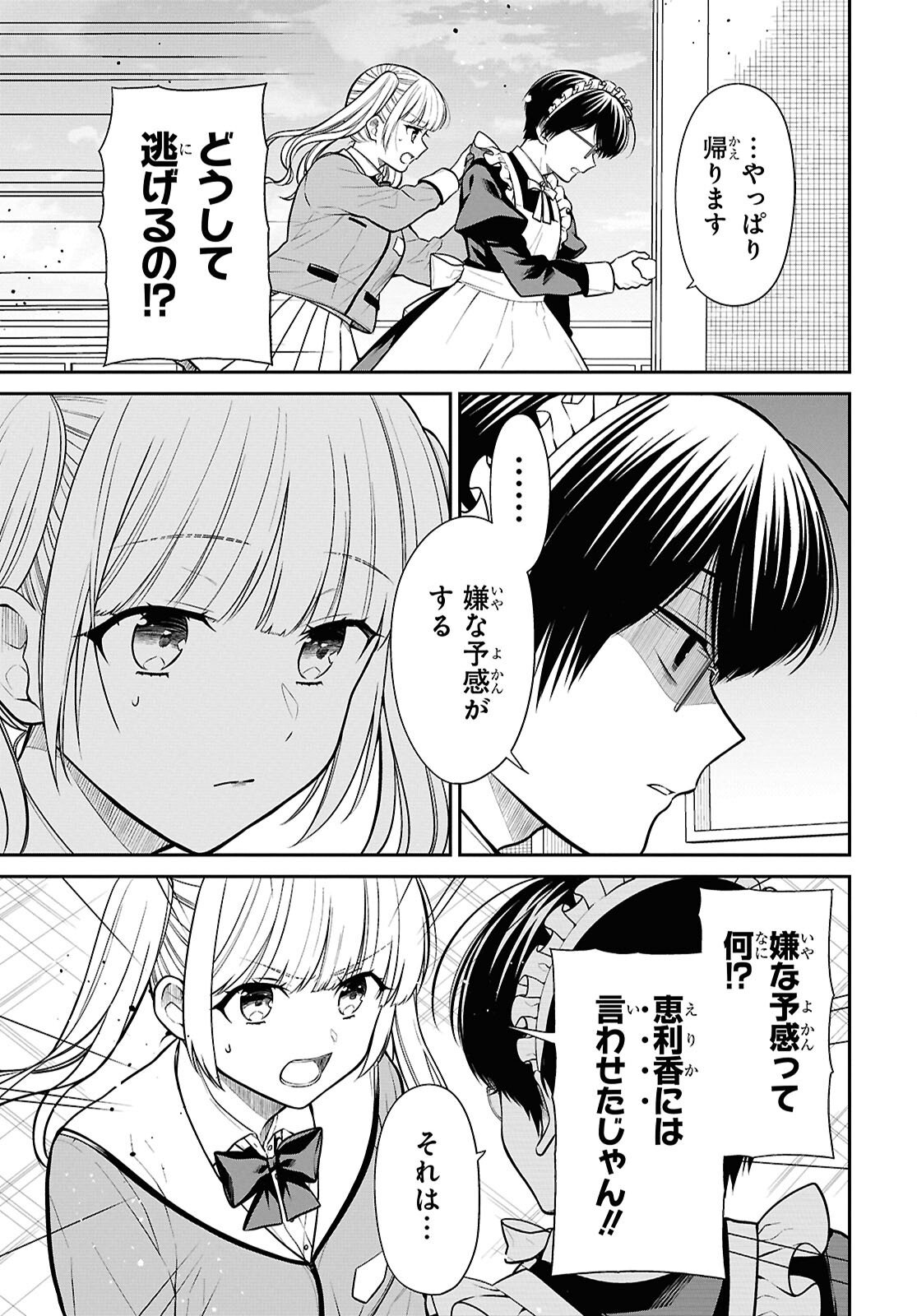 1年A組のモンスター Chap 89 - Next Chap 90