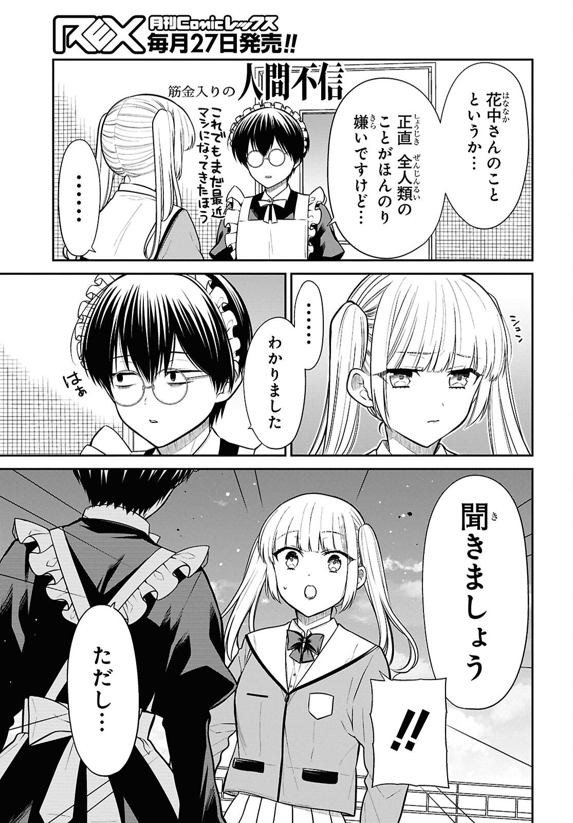 1年A組のモンスター Chap 89 - Next Chap 90