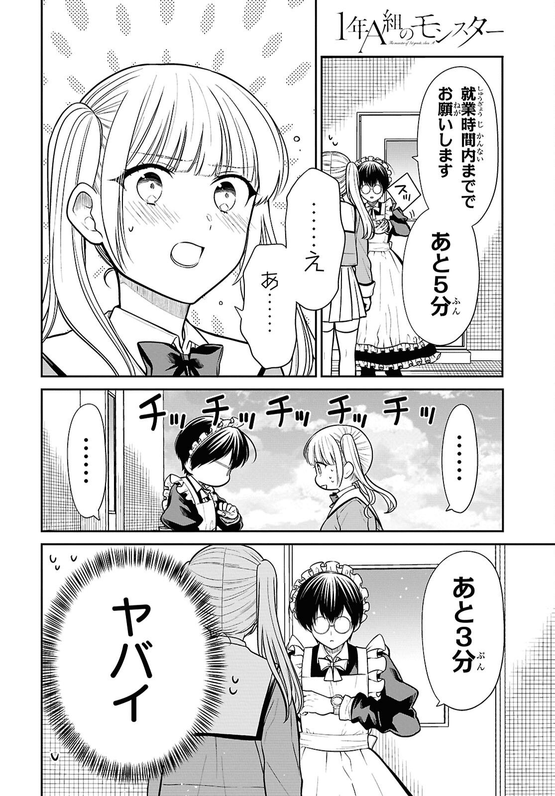 1年A組のモンスター Chap 89 - Next Chap 90