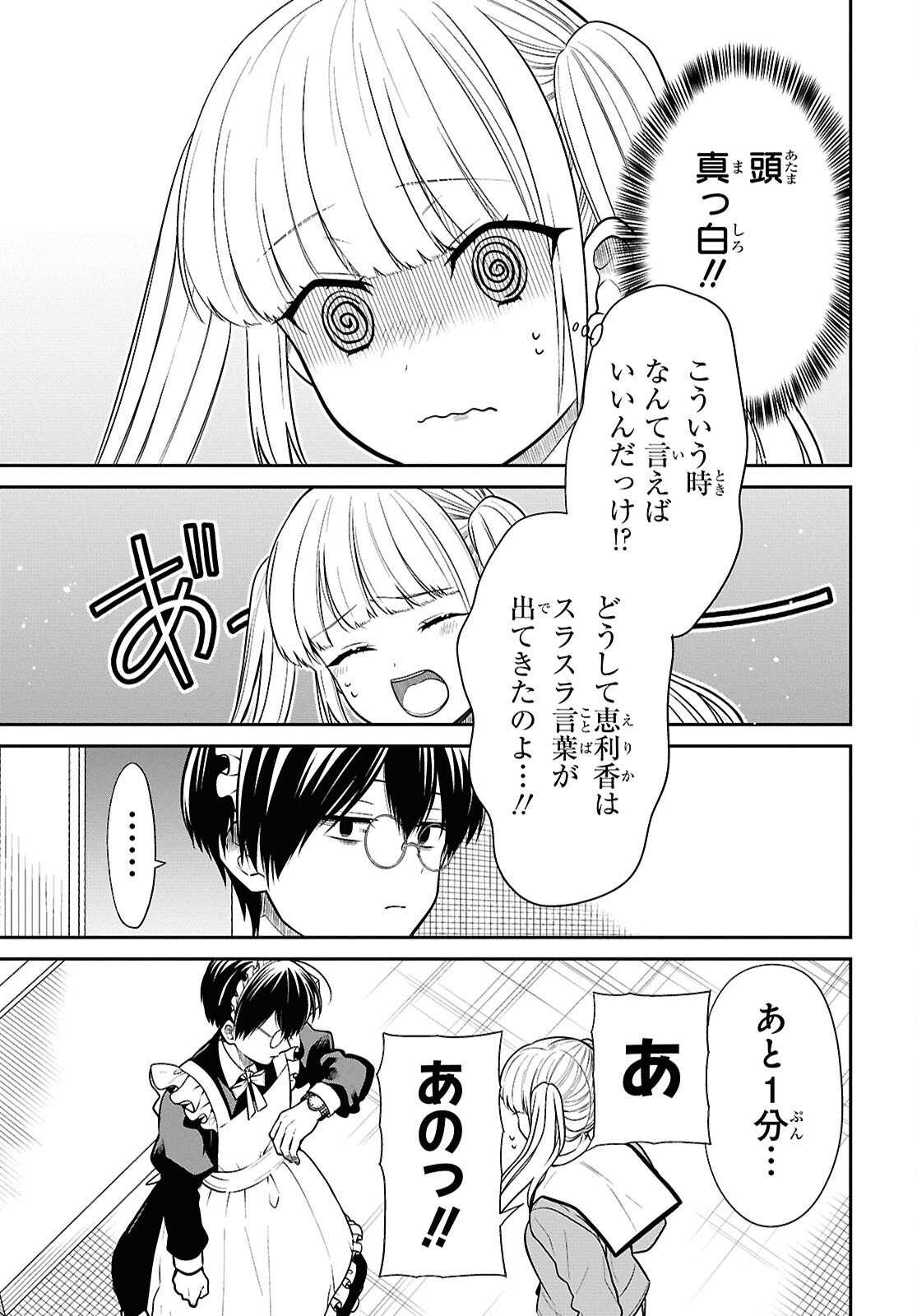 1年A組のモンスター Chap 89 - Next Chap 90