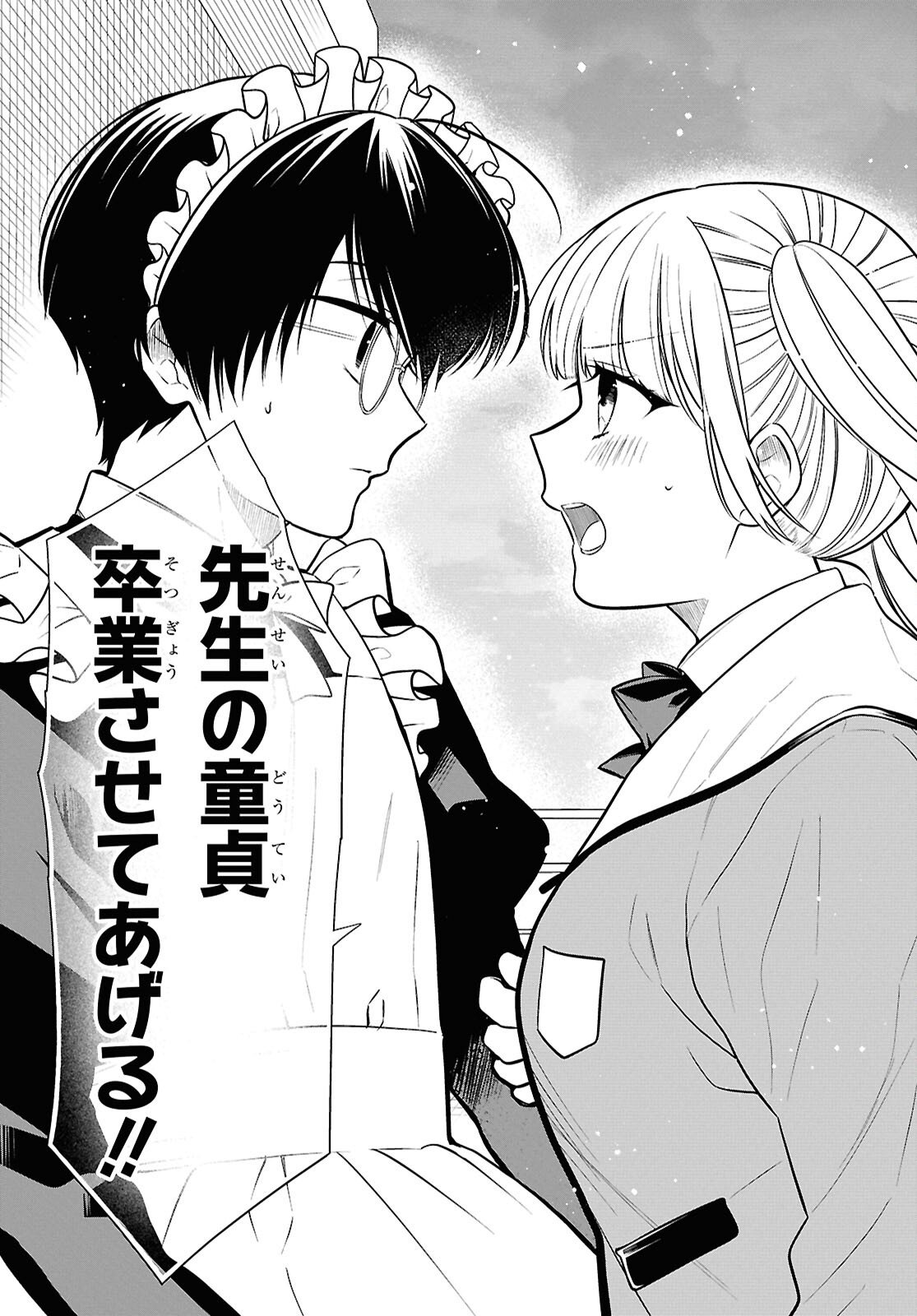 1年A組のモンスター Chap 89 - Next Chap 90