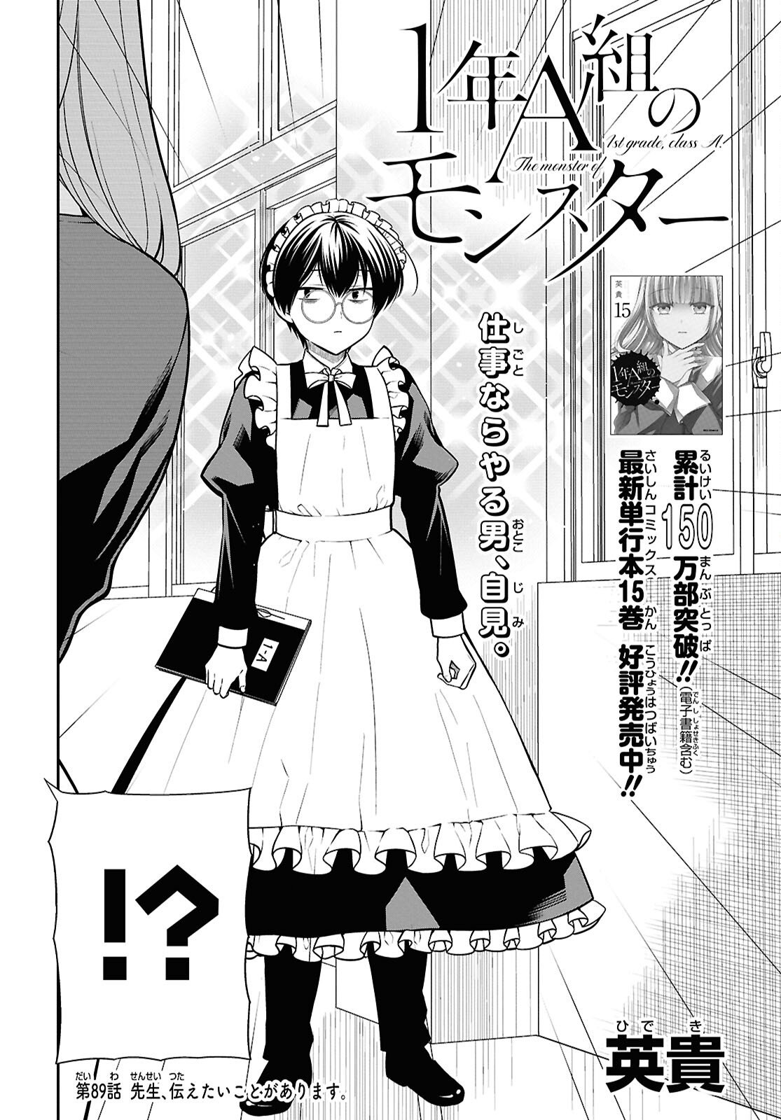 1年A組のモンスター Chap 89 - Next Chap 90
