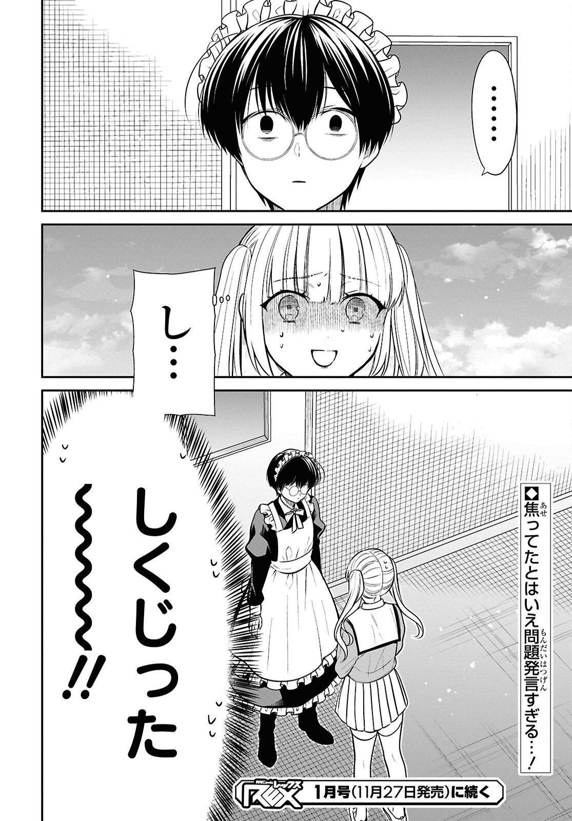 1年A組のモンスター Chap 89 - Next Chap 90