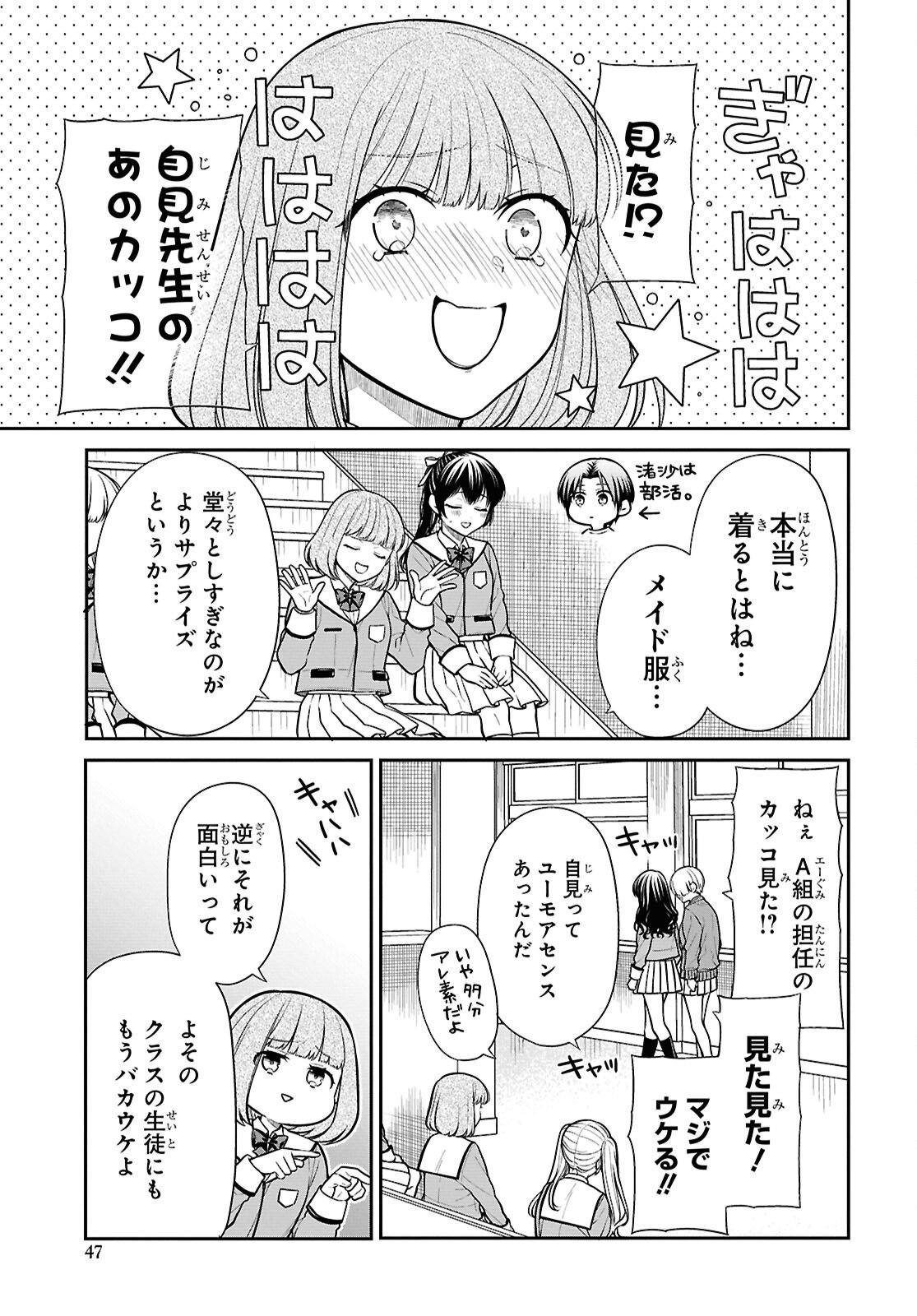 1年A組のモンスター Chap 89 - Next Chap 90