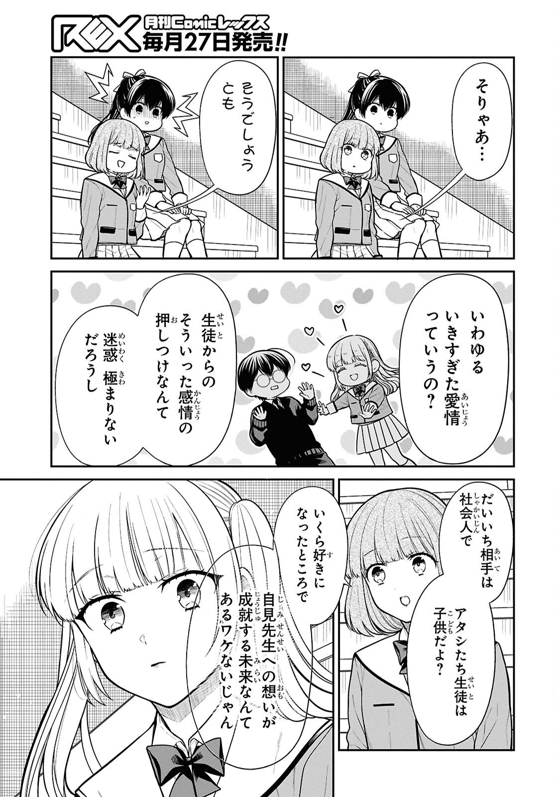 1年A組のモンスター Chap 89 - Next Chap 90