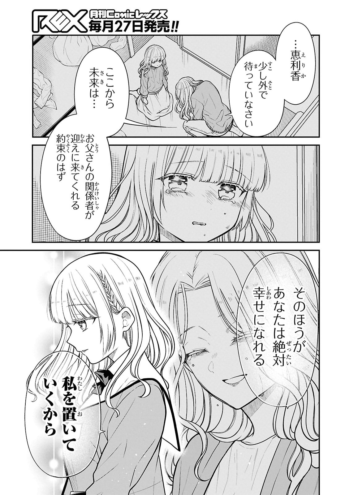 1年A組のモンスター Chap 93 - Next Chap 94