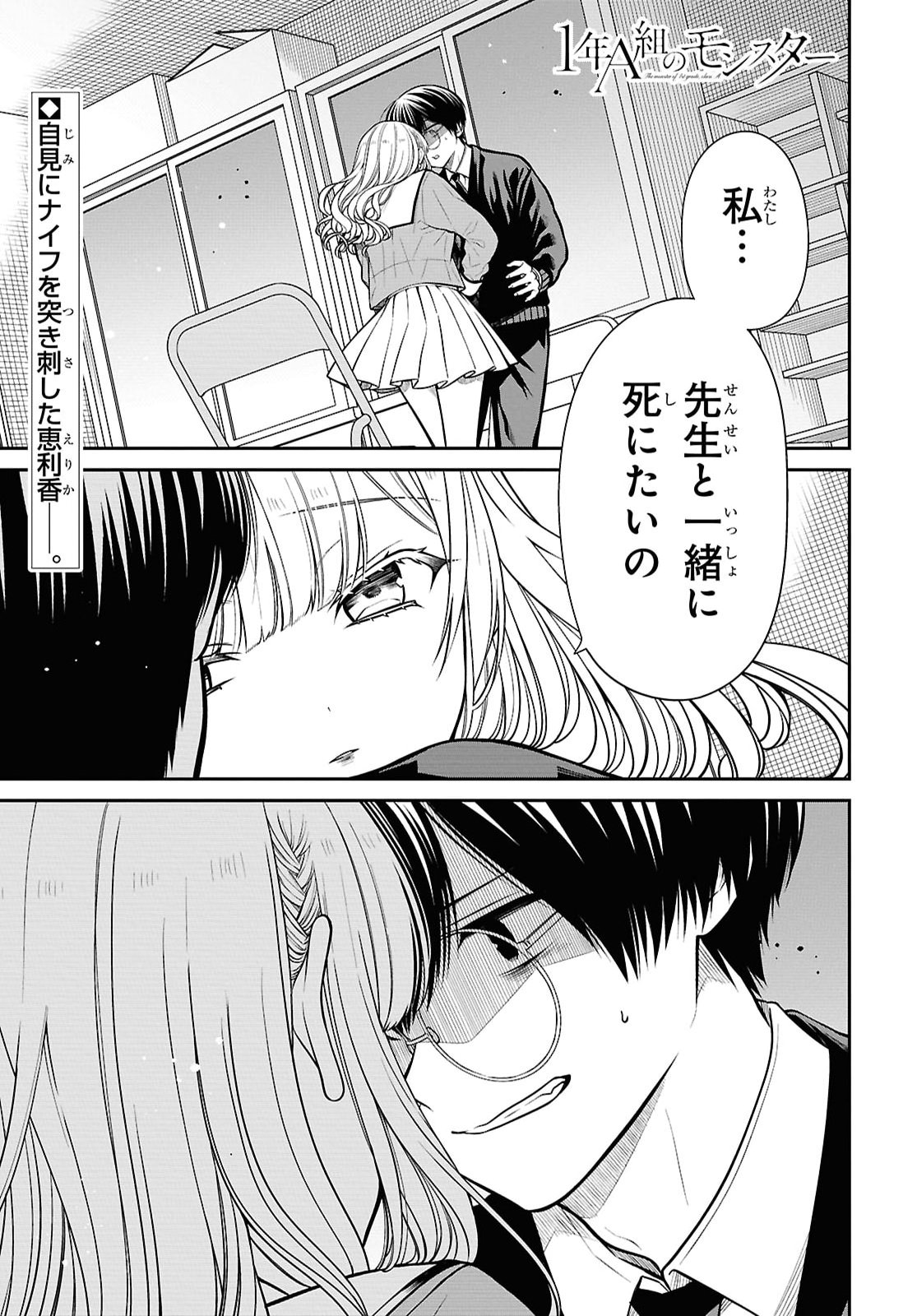 1年A組のモンスター Chap 93 - Next Chap 94