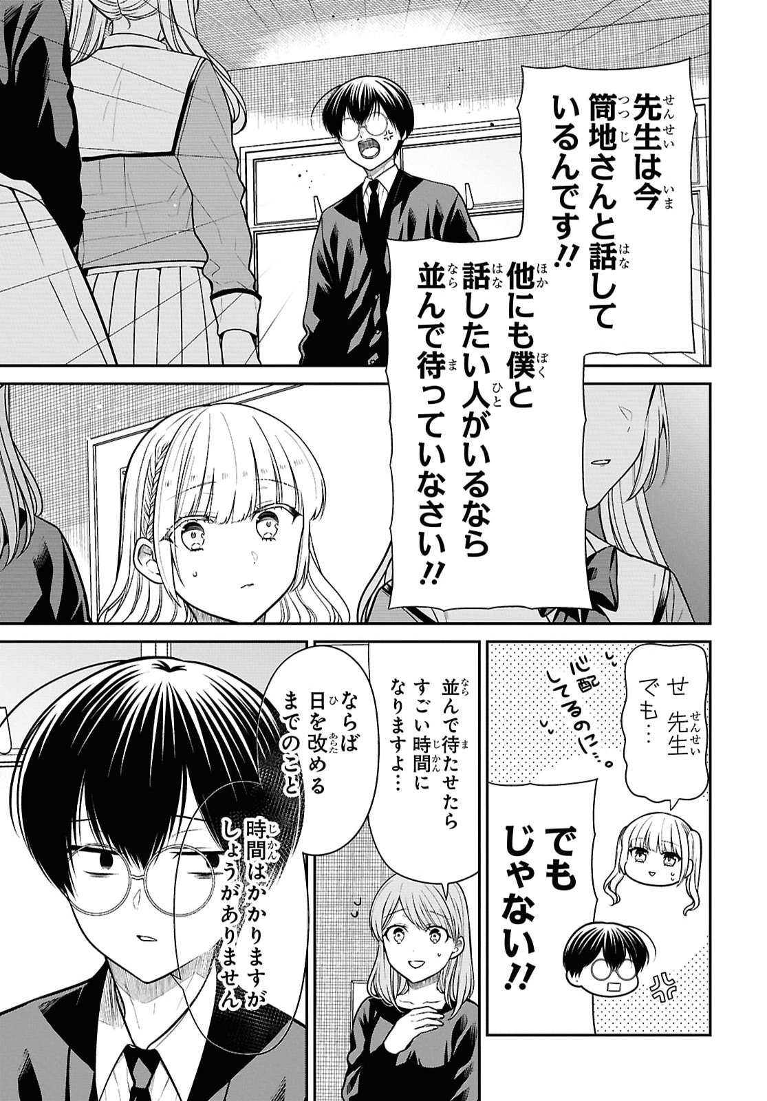 1年A組のモンスター Chap 93 - Next Chap 94