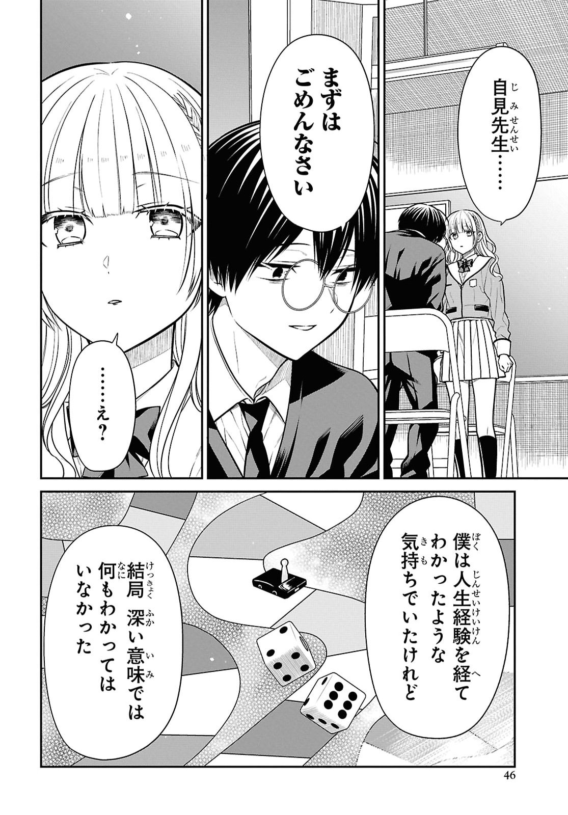 1年A組のモンスター Chap 93 - Next Chap 94