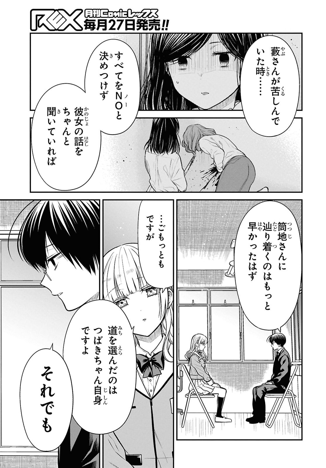 1年A組のモンスター Chap 93 - Next Chap 94