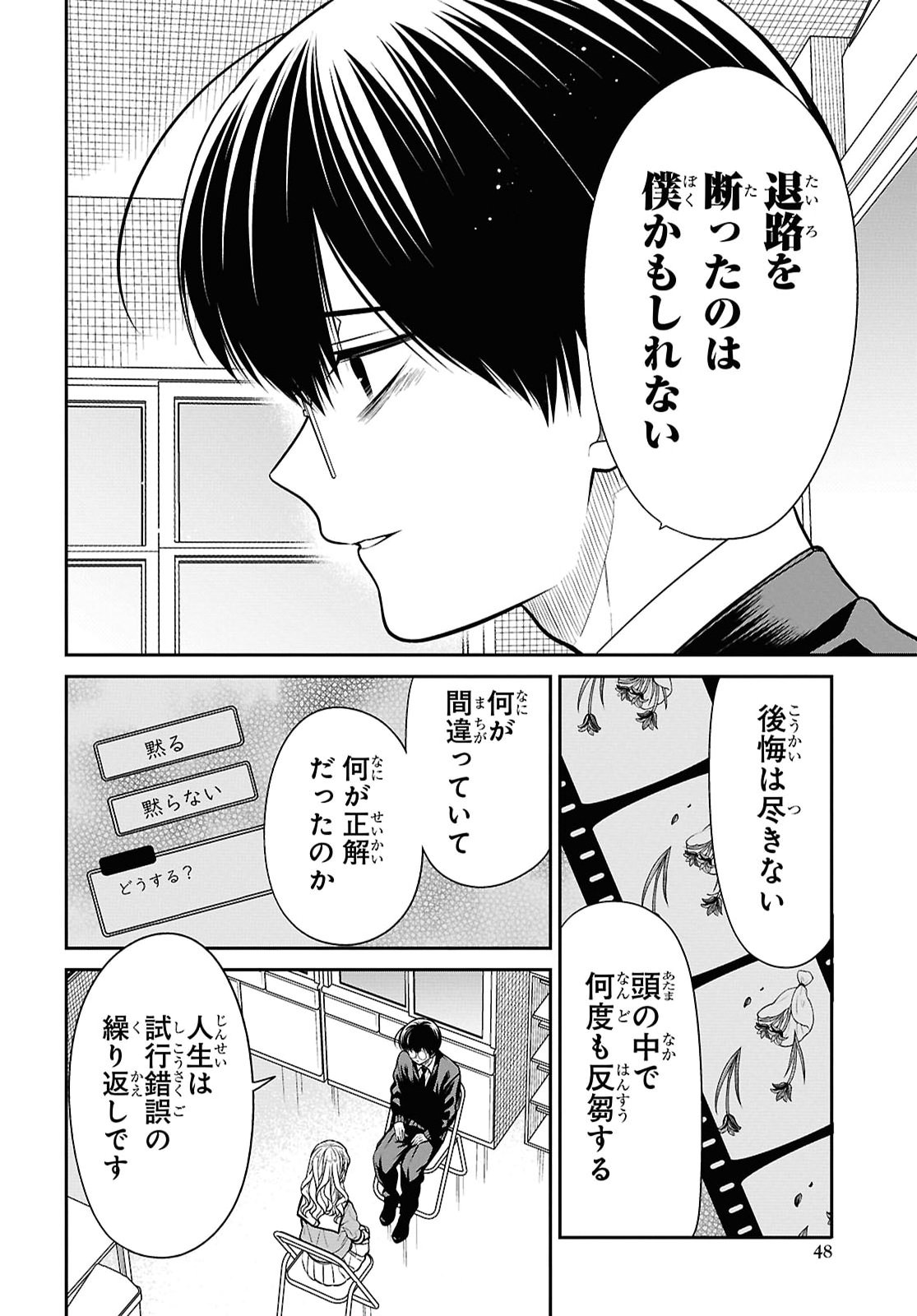 1年A組のモンスター Chap 93 - Next Chap 94