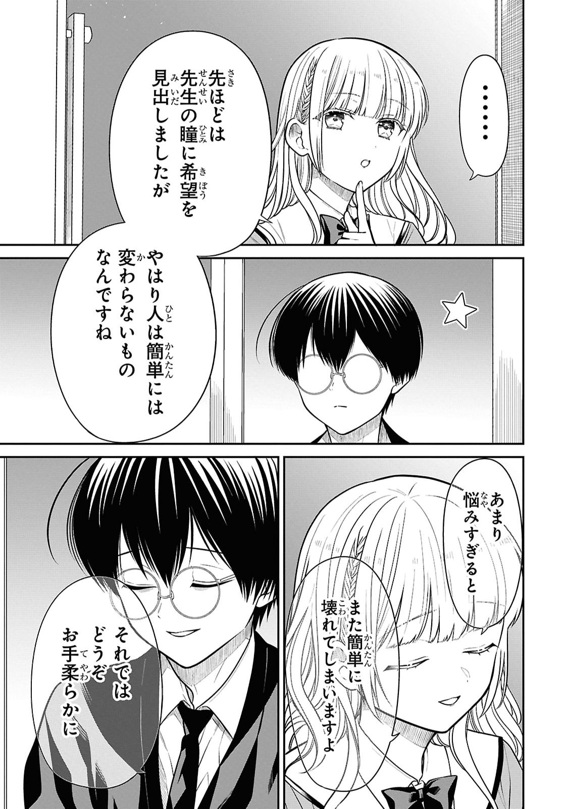 1年A組のモンスター Chap 93 - Next Chap 94
