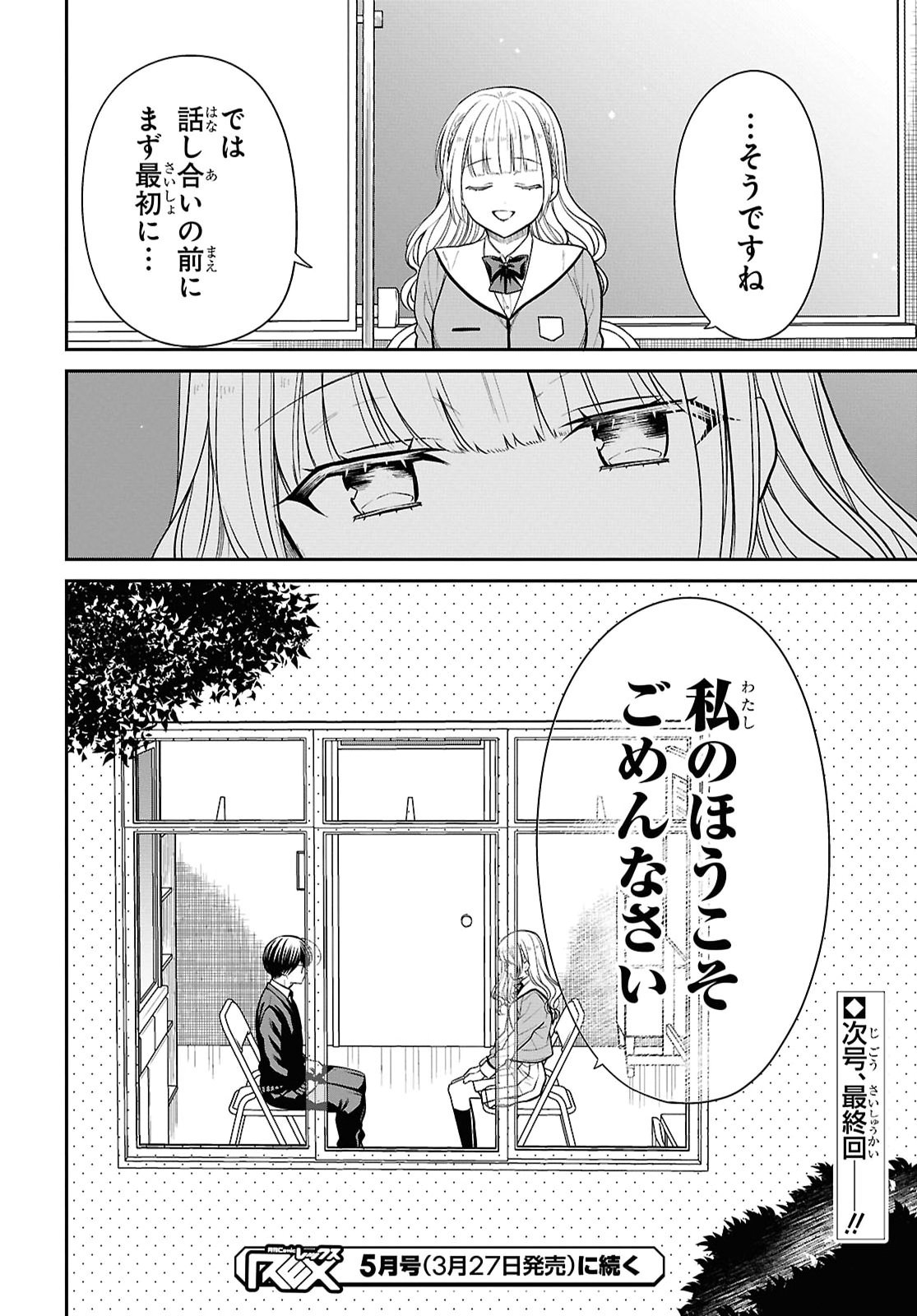 1年A組のモンスター Chap 93 - Next Chap 94