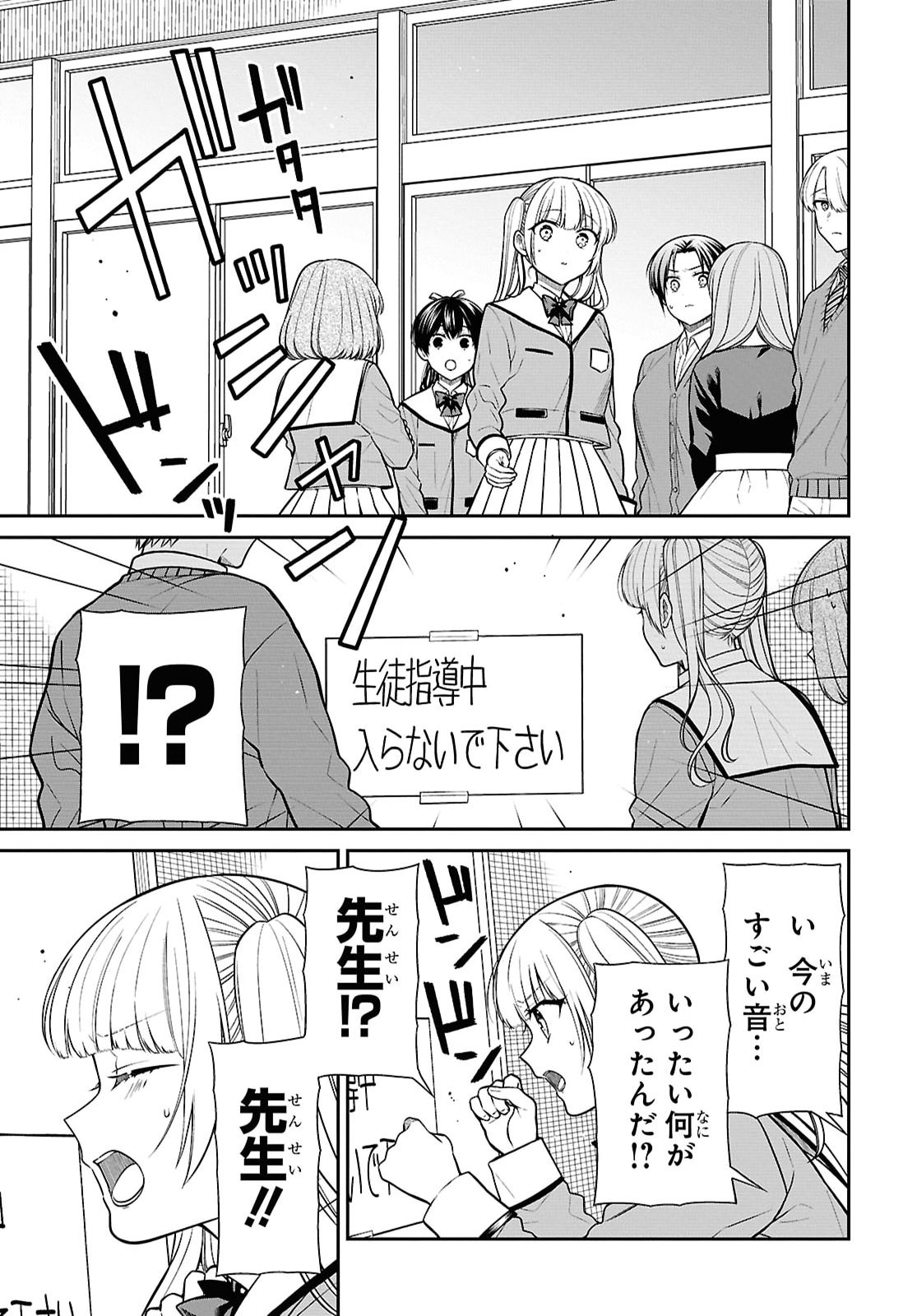 1年A組のモンスター Chap 93 - Next Chap 94