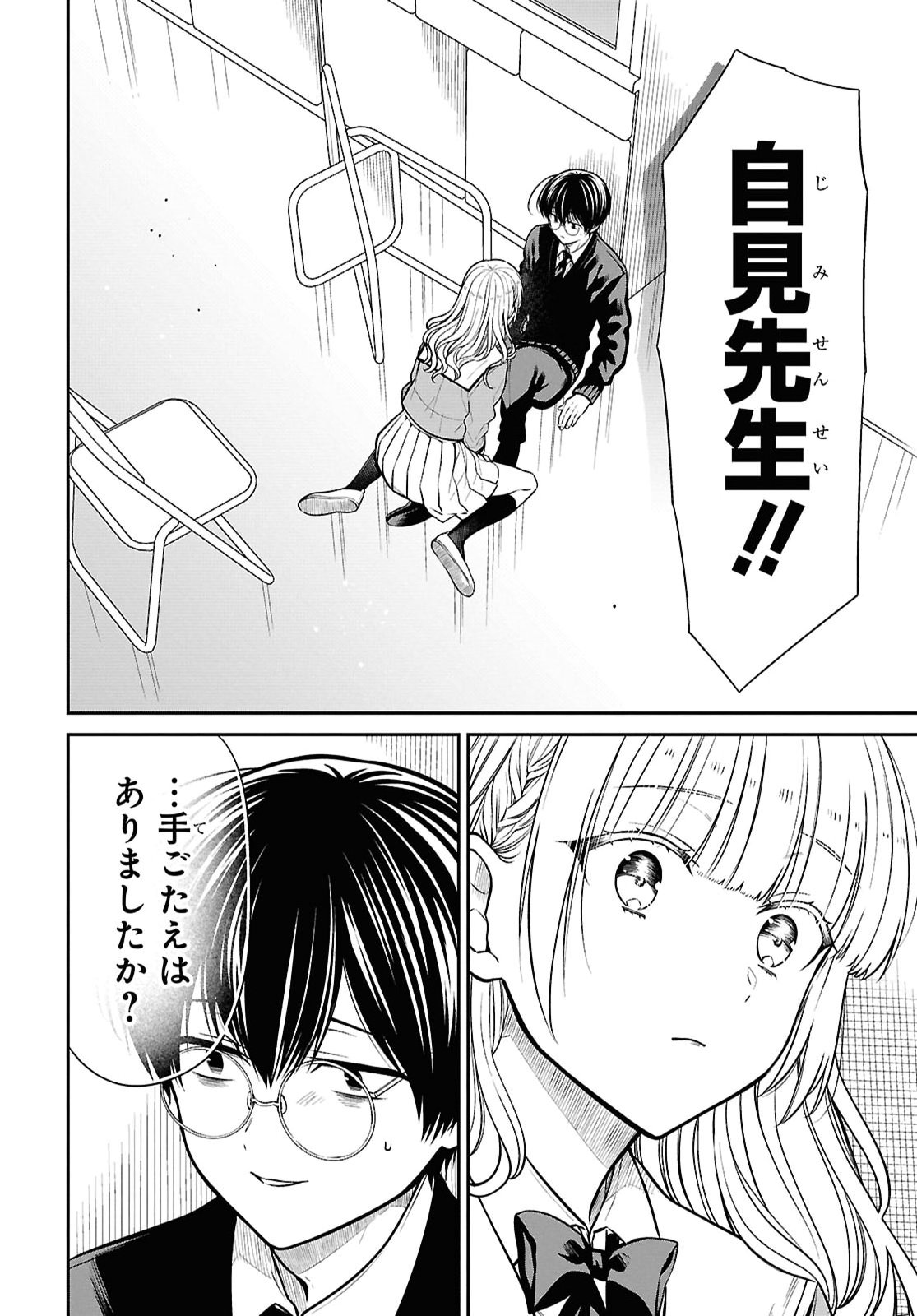 1年A組のモンスター Chap 93 - Next Chap 94