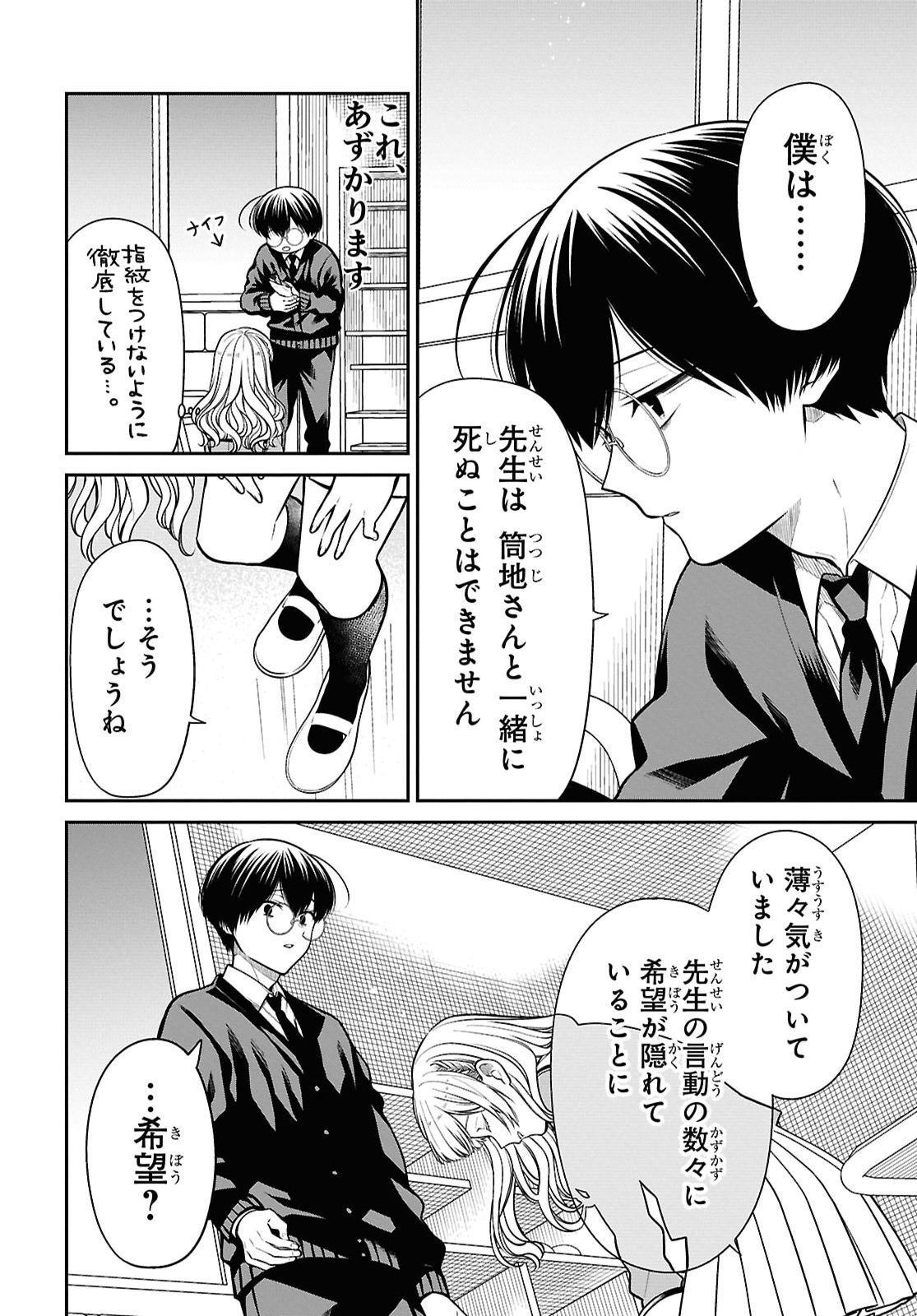 1年A組のモンスター Chap 93 - Next Chap 94