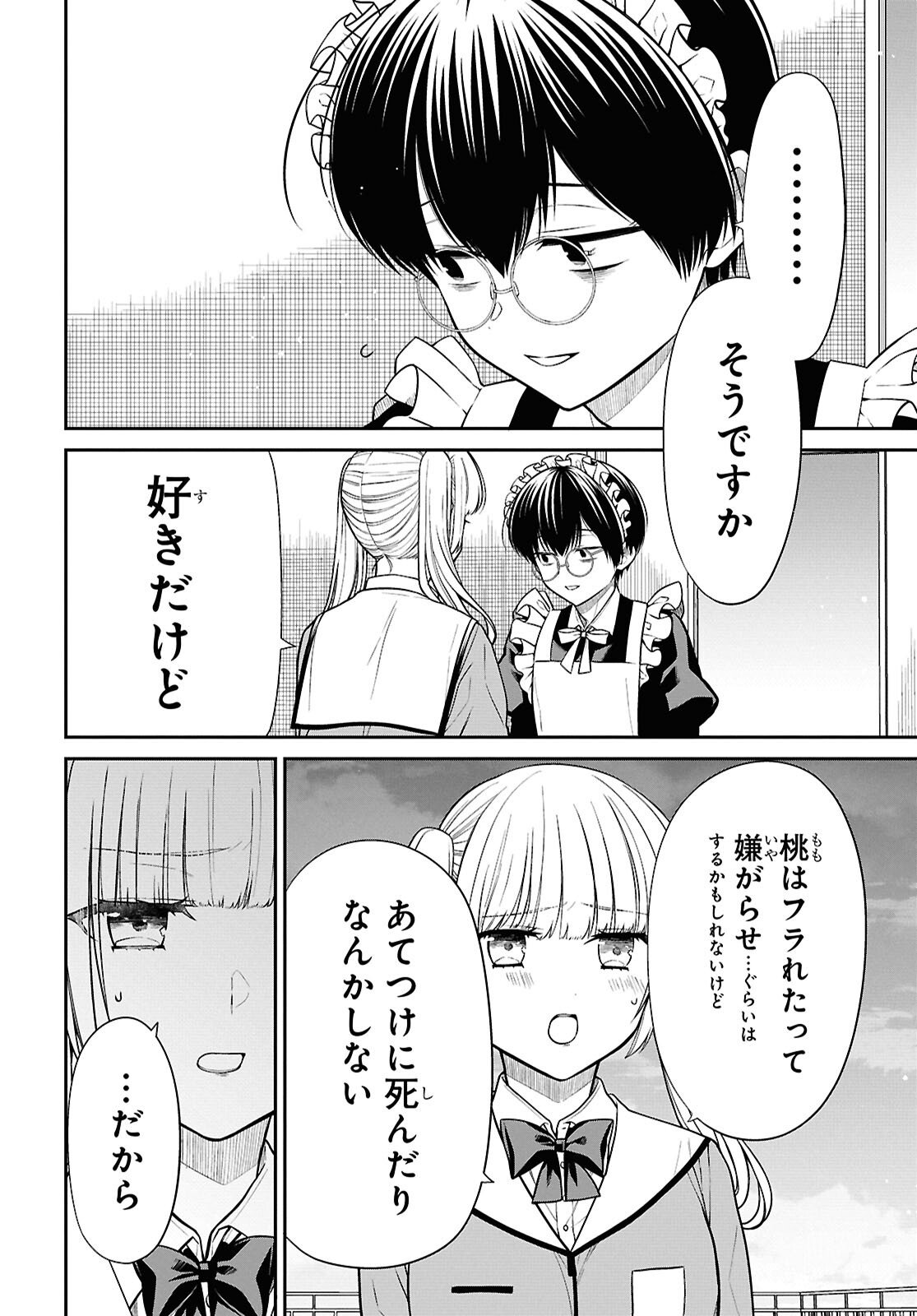 1年A組のモンスター Chap 90 - Next Chap 91