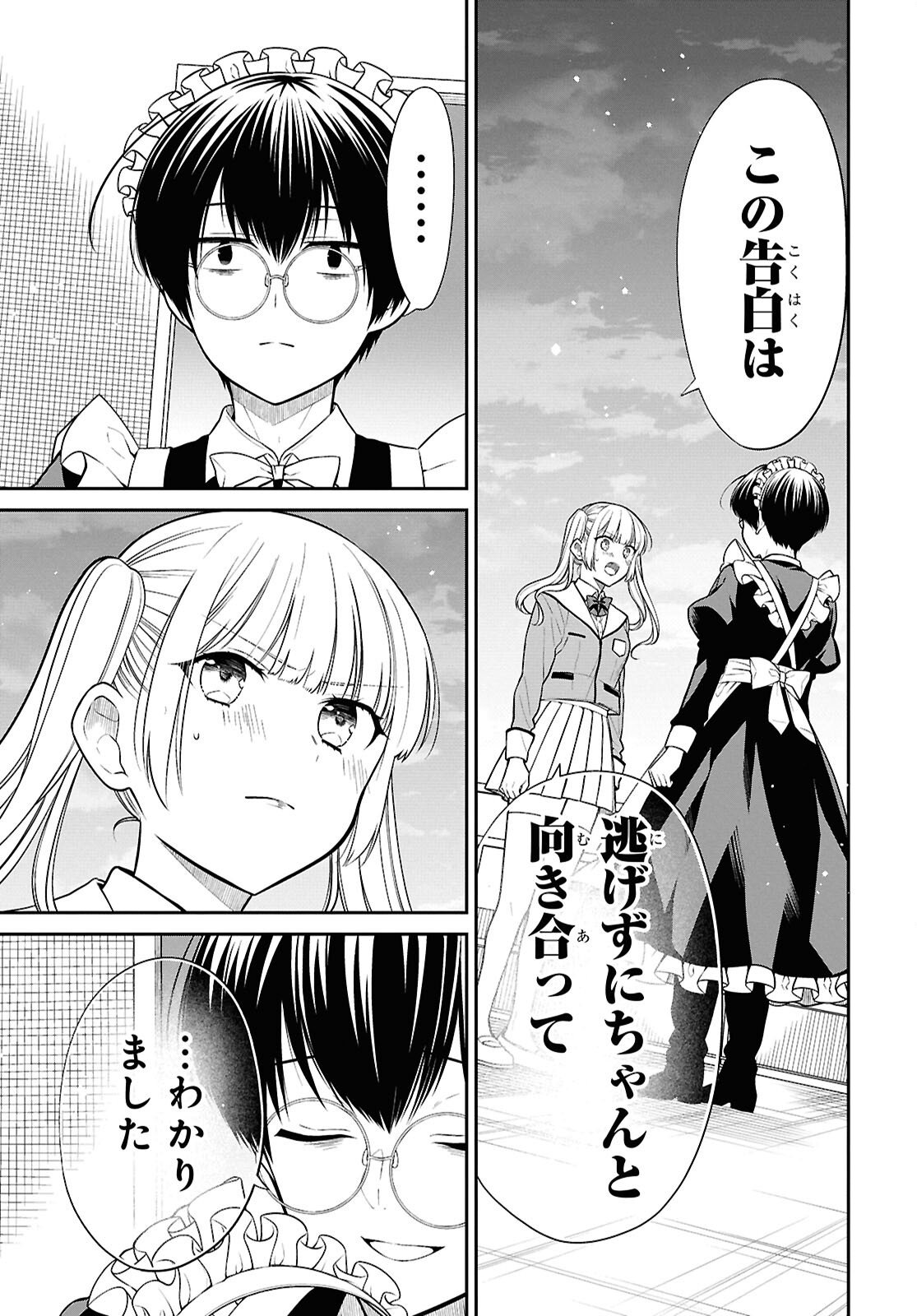 1年A組のモンスター Chap 90 - Next Chap 91
