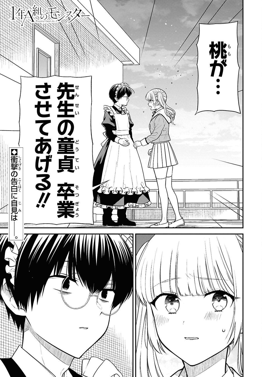1年A組のモンスター Chap 90 - Next Chap 91