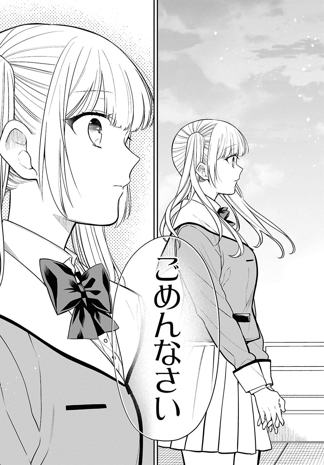 1年A組のモンスター Chap 90 - Next Chap 91