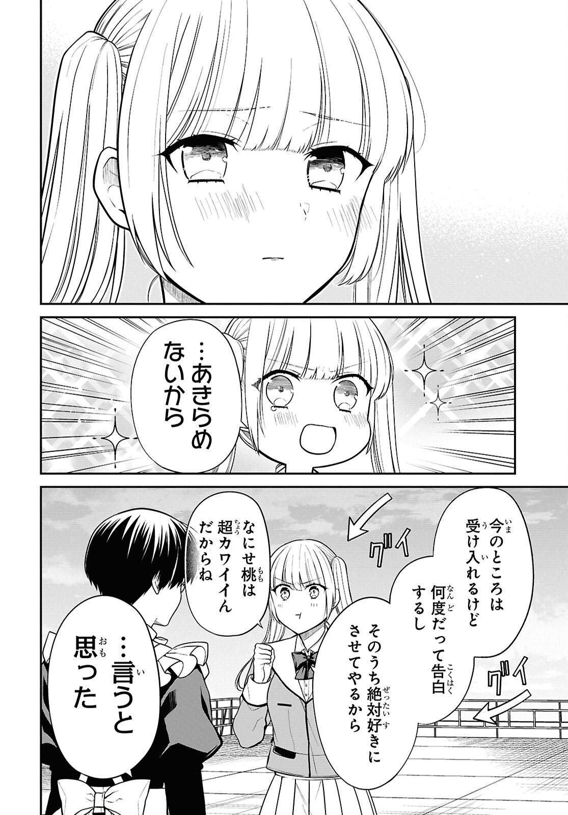 1年A組のモンスター Chap 90 - Next Chap 91