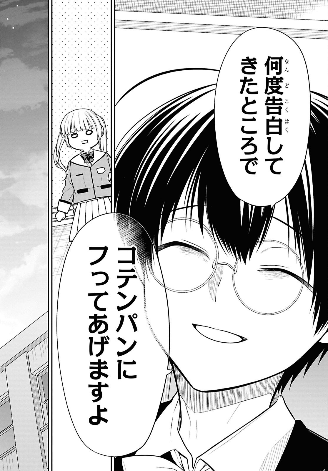 1年A組のモンスター Chap 90 - Next Chap 91