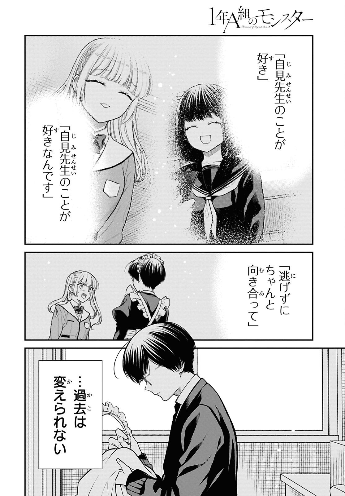1年A組のモンスター Chap 90 - Next Chap 91