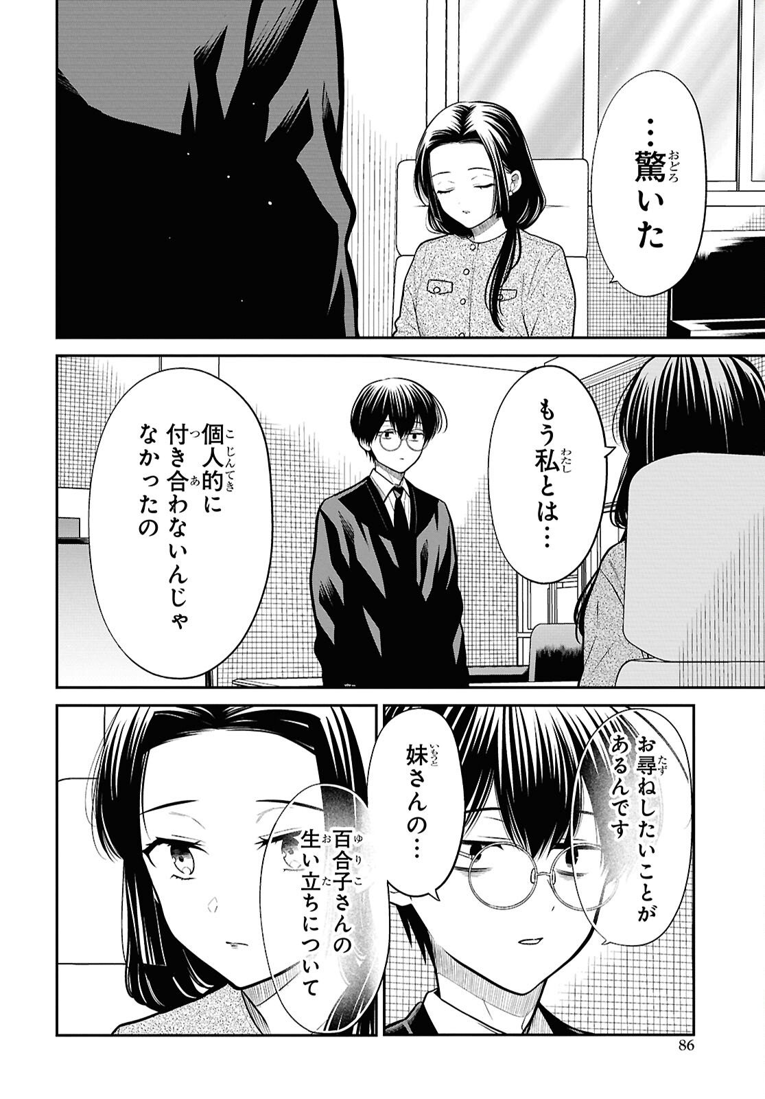 1年A組のモンスター Chap 90 - Next Chap 91
