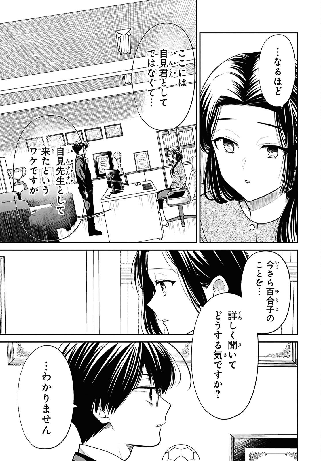 1年A組のモンスター Chap 90 - Next Chap 91